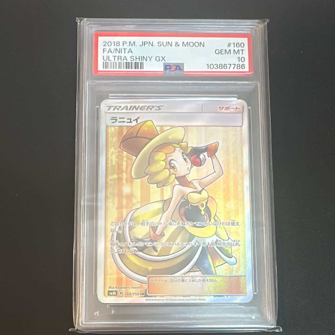 Nita SR[SM8b 160/150](High Class Pack"GX Ultra Shiny")