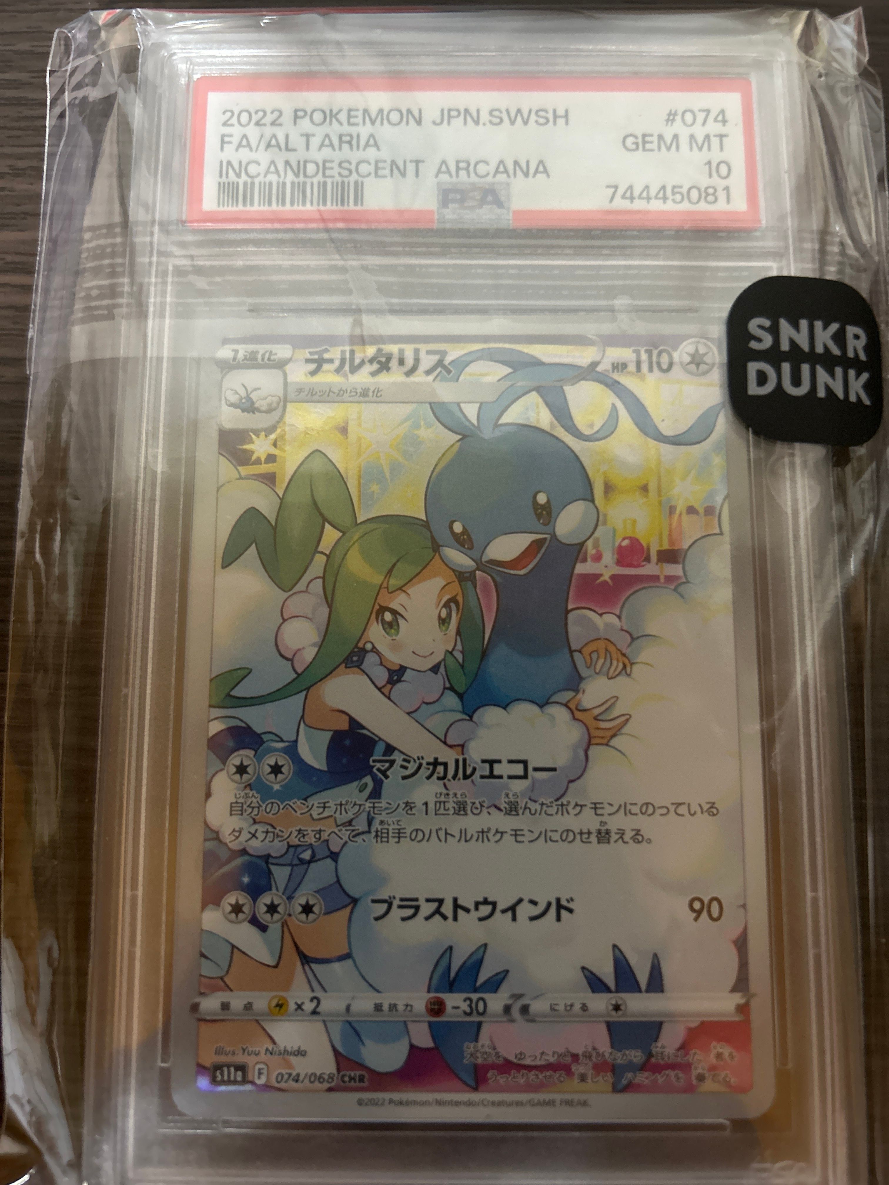 チルタリス CHR [s11a 074/068](強化拡張パック『白熱のアルカナ』)