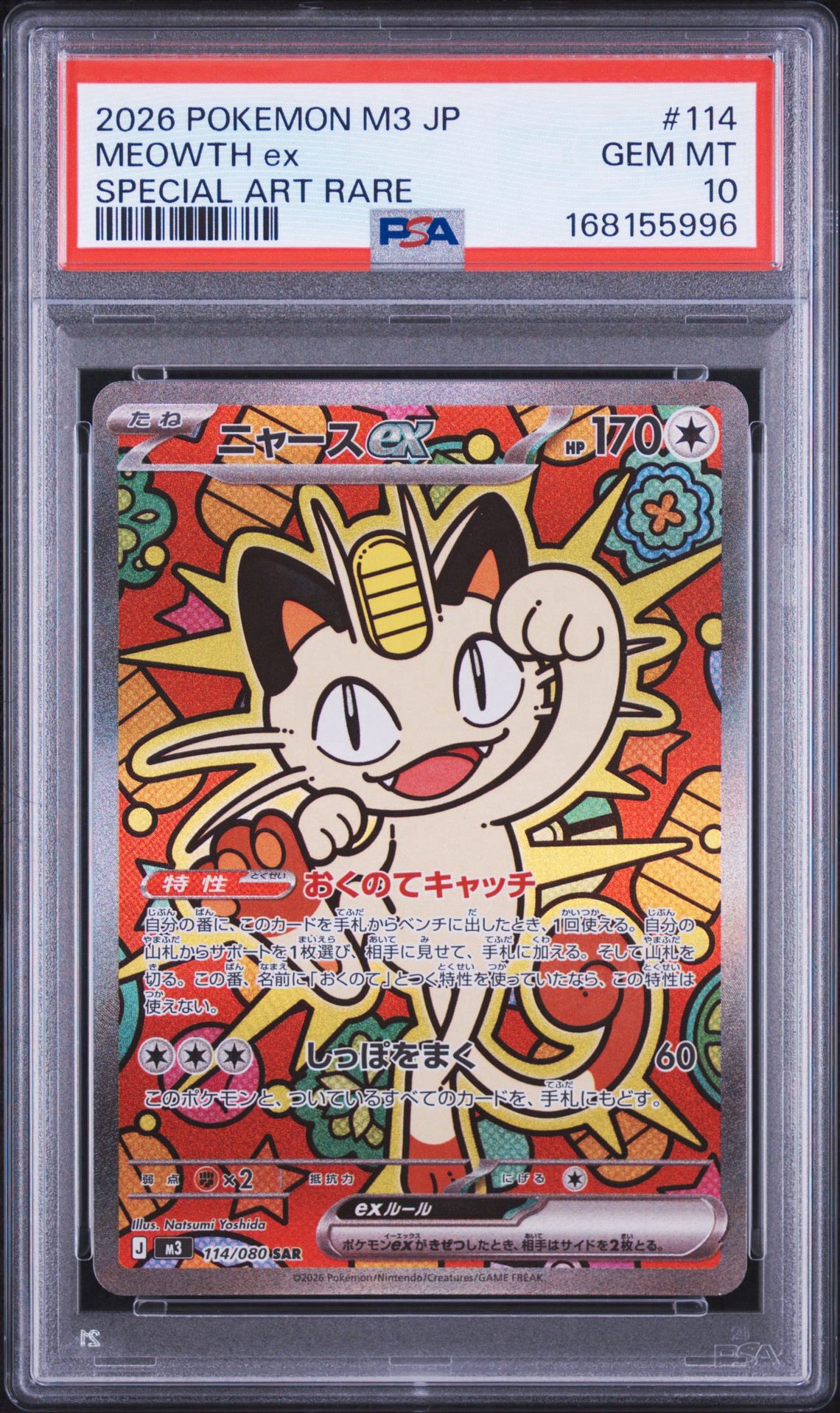 ニャースex SAR [M3 114/080](拡張パック「ムニキスゼロ」)