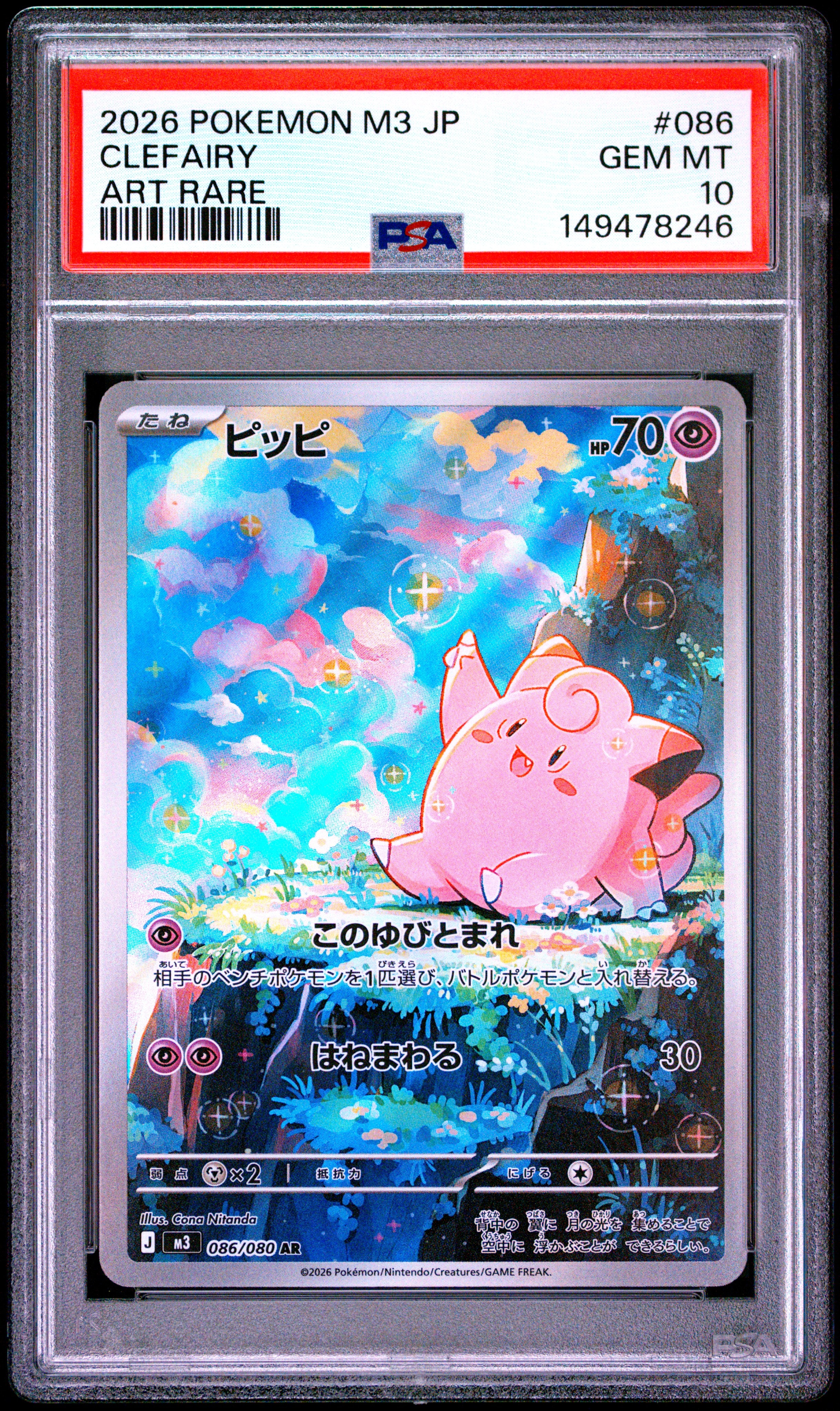 ピッピ AR [M3 086/080](拡張パック「ムニキスゼロ」)