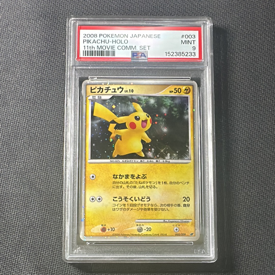 PSA10】ピカチュウ [DP 003/009](ダイヤモンドパール「映画公開記念