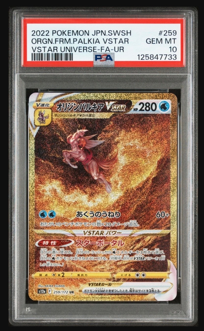 オリジンパルキアVSTAR UR[s12a 259/172](ハイクラスパック「VSTARユニバース」)