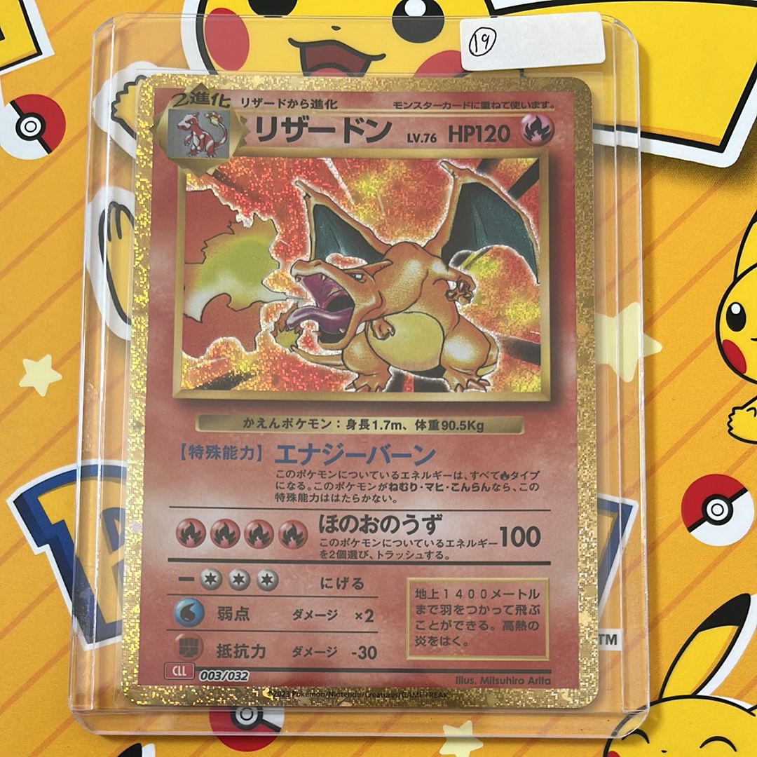 リザードン [CLL 003/032](ポケモンカードゲーム Classic)