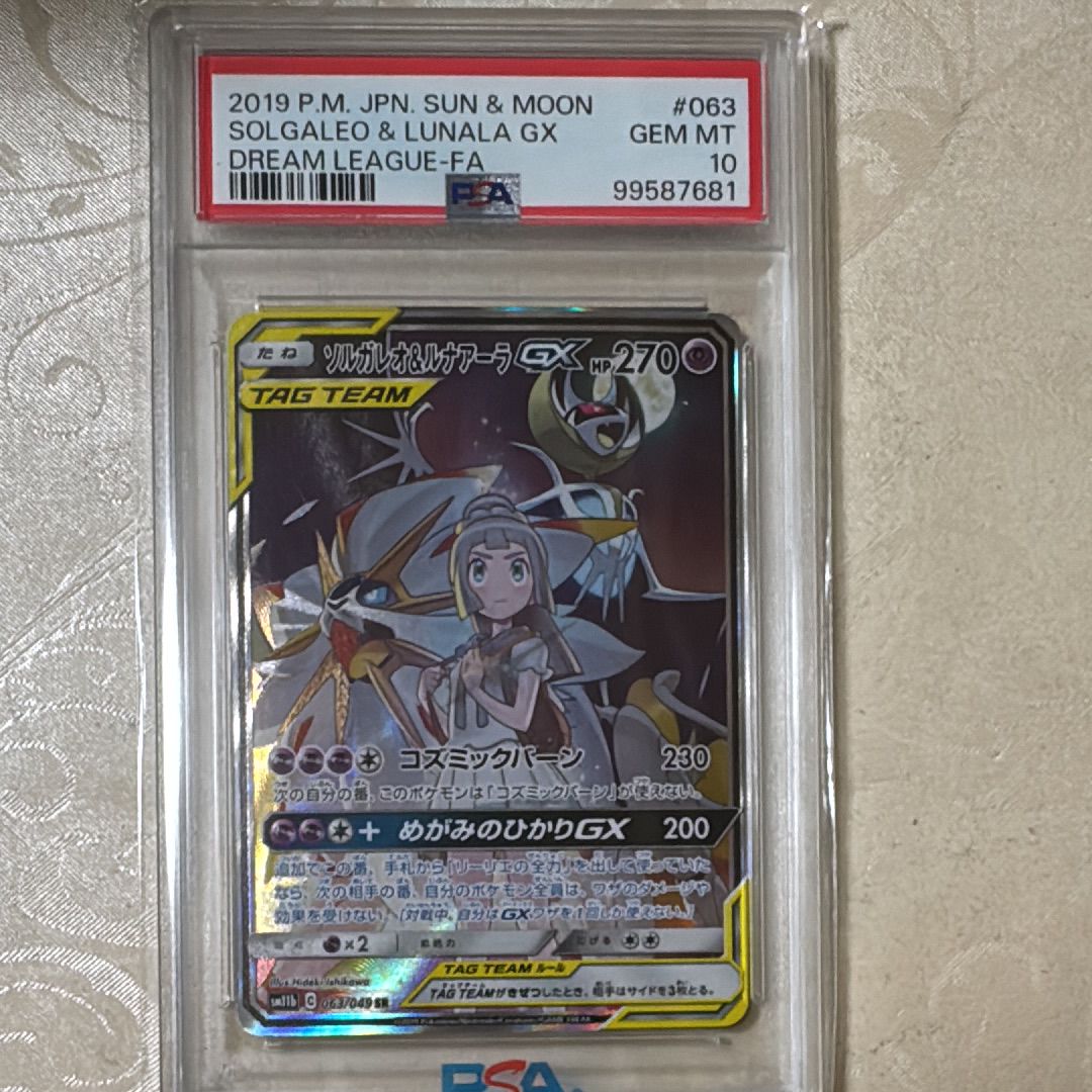 ソルガレオ&ルナアーラGX (リーリエ) SR :SA (ソルルナGX) [SM11b 063/049](強化拡張パック「ドリームリーグ」)