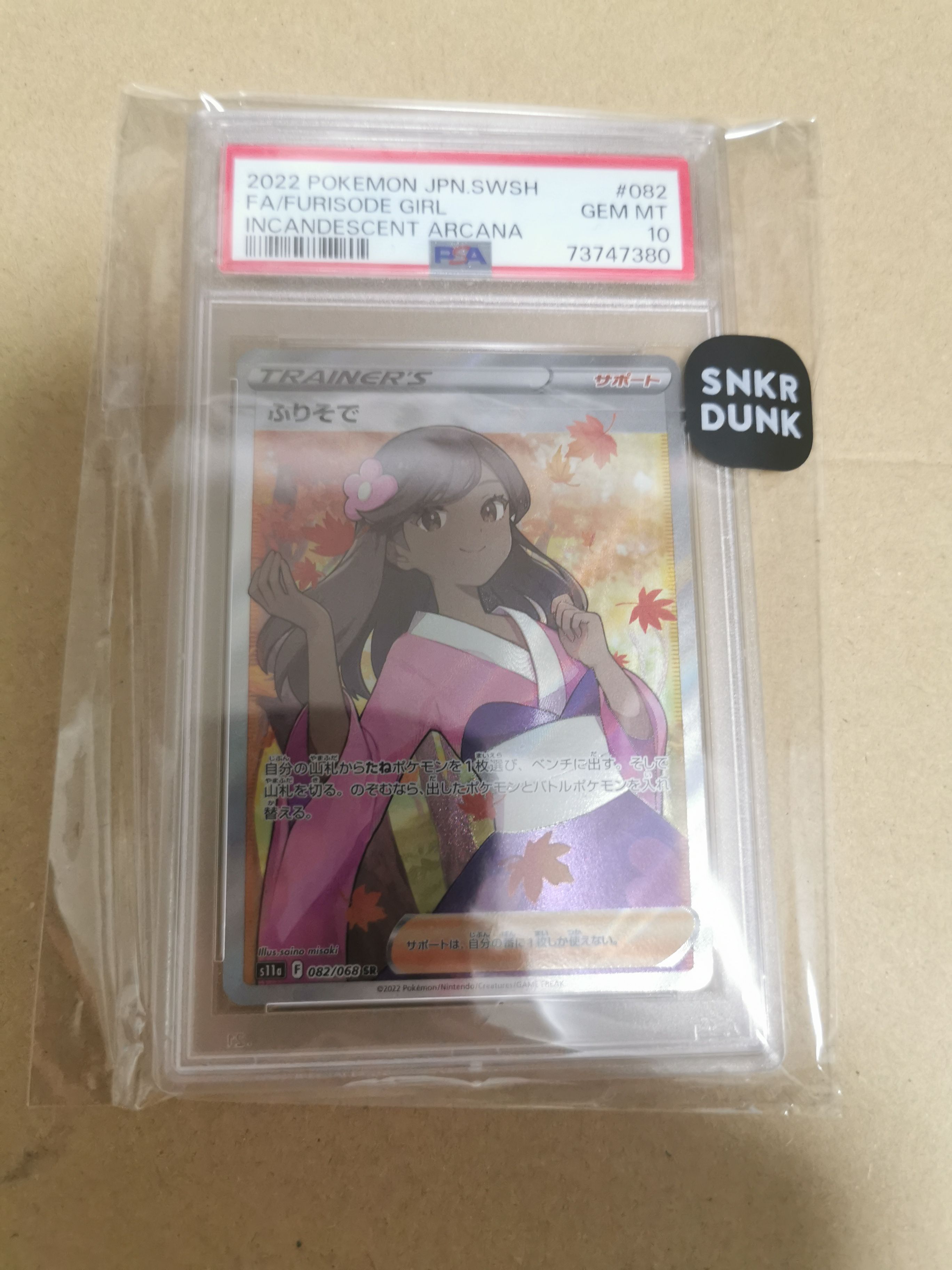 ふりそで SR [s11a 082/068](強化拡張パック『白熱のアルカナ』)