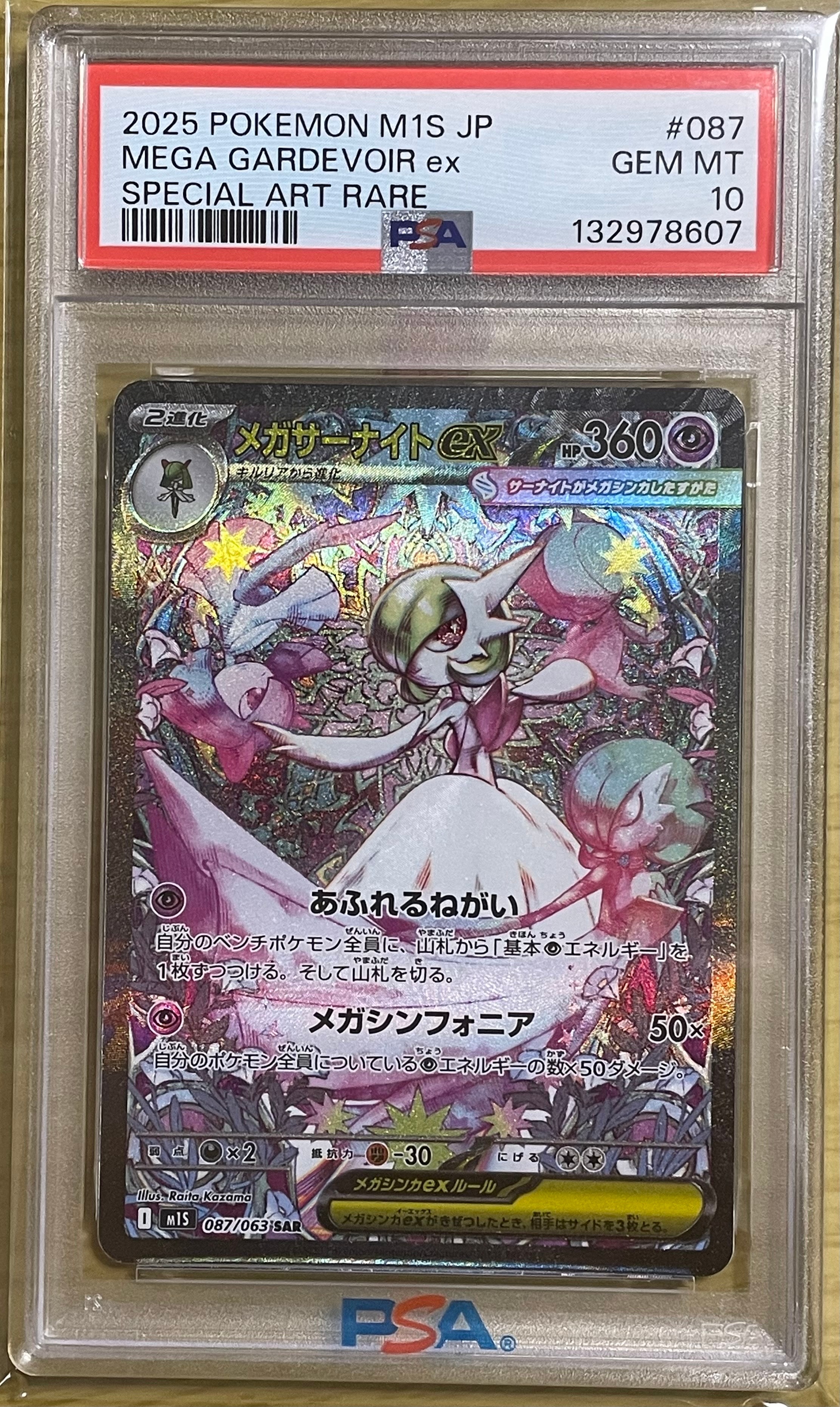 メガサーナイトex SAR [M1S 087/063](拡張パック「メガシンフォニア」)