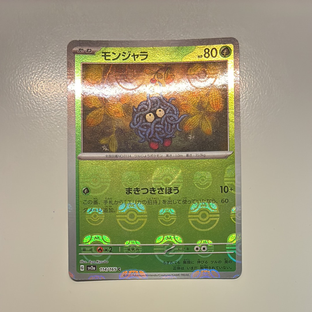 状態A】モンジャラ C: マスターボールミラー[SV2a 114/165](強化拡張