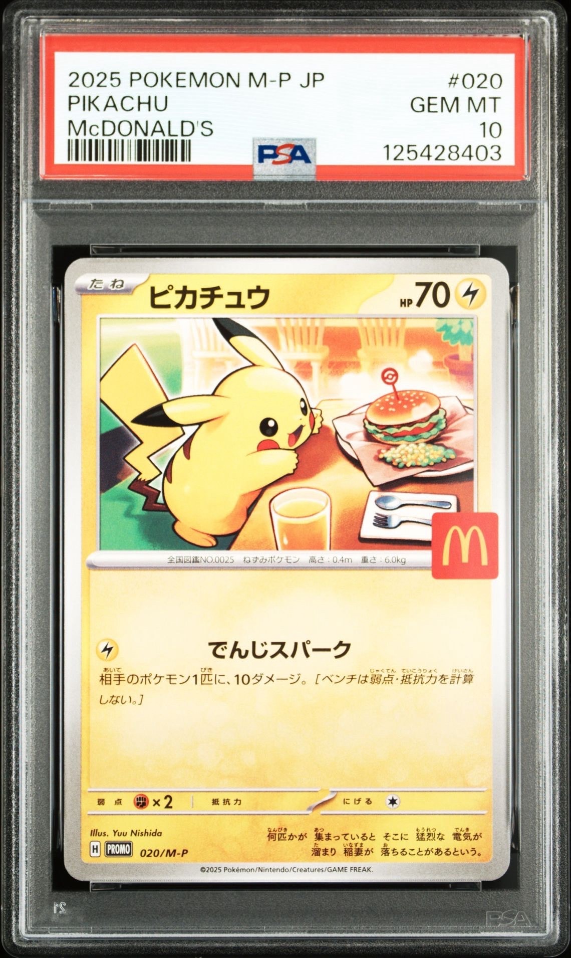 ピカチュウ P [M-P 020](プロモカードパック「マクドナルド ハッピーセット2025」)