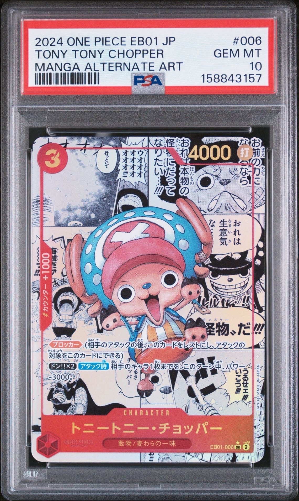 PSA10】トニートニー・チョッパー SR-SP (コミパラ) [EB01-006
