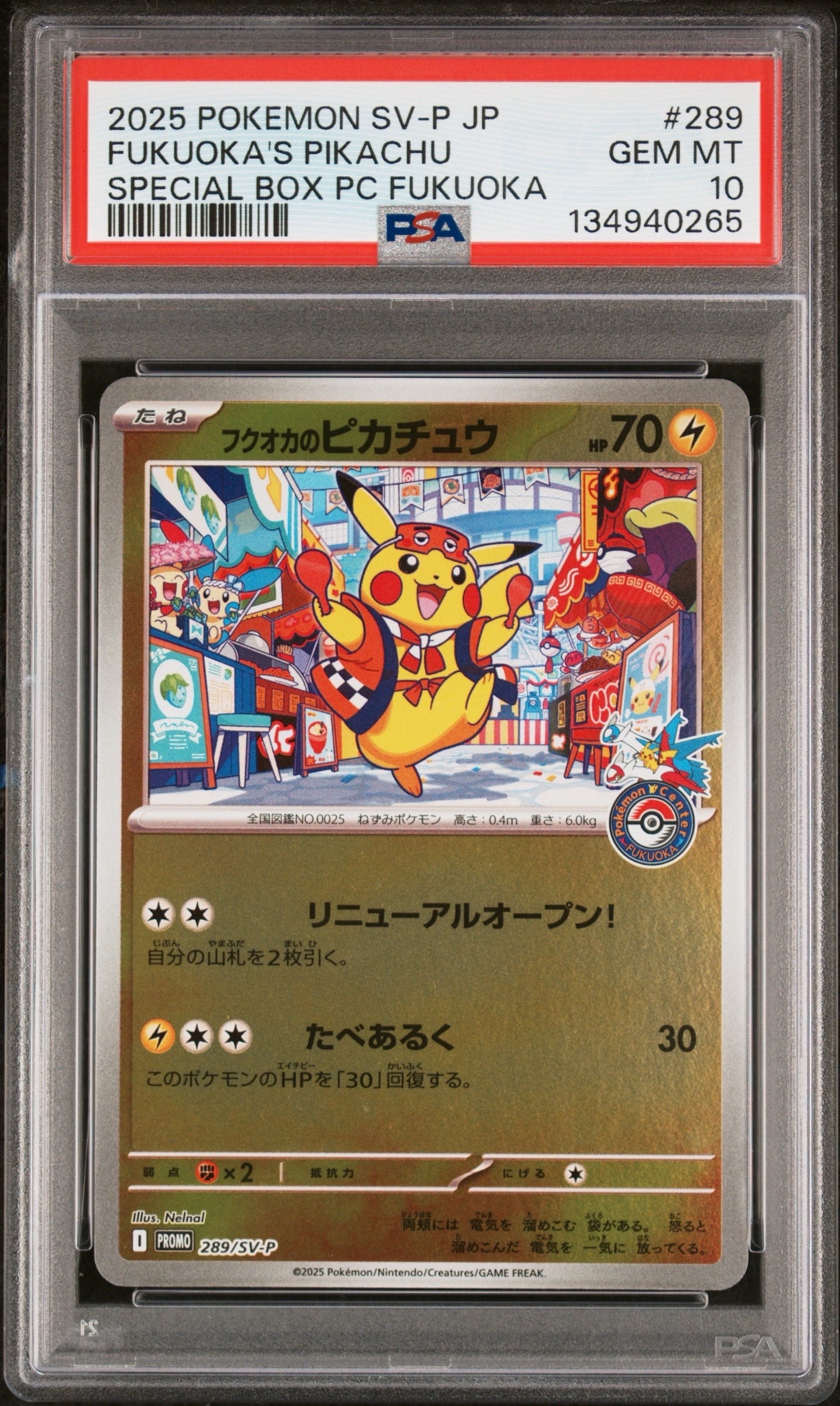 フクオカのピカチュウ P [SV-P 289](スペシャルBOX「ポケモンセンターフクオカ」)