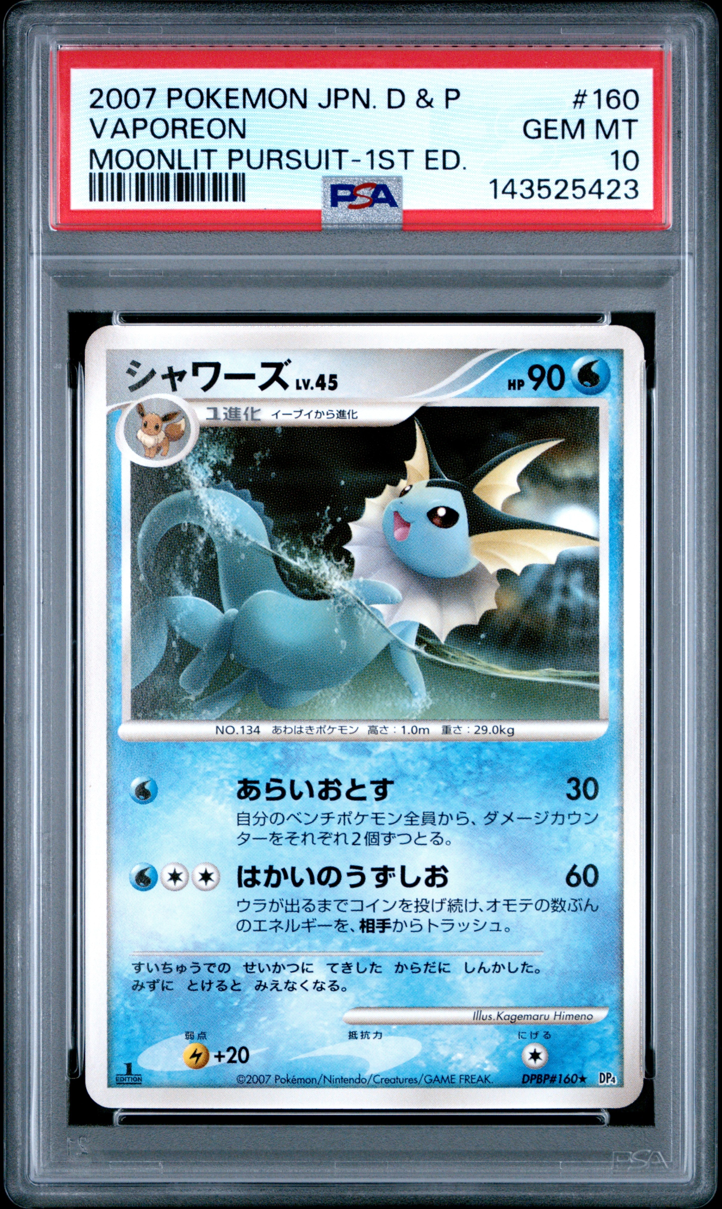 シャワーズ 1ED [DP4 #160](拡張パック「月光の追跡」) psa10 PSA10】シャワーズ ☆ :1ED [DP4 #160](拡張パック「月光の追跡」) 1枚