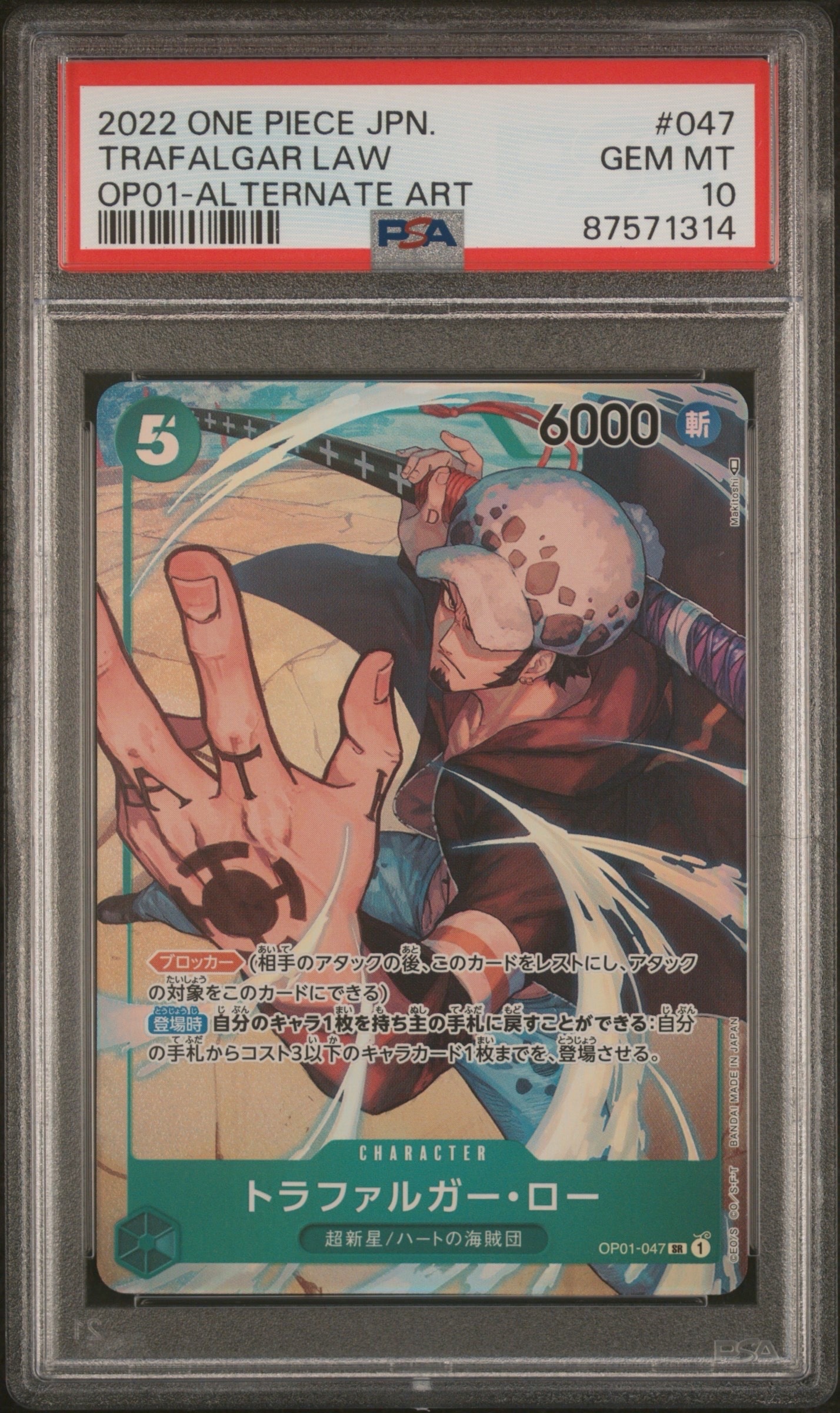 トラファルガー・ロー SR-P [OP01-047] (ブースターパック ロマンスドーン)