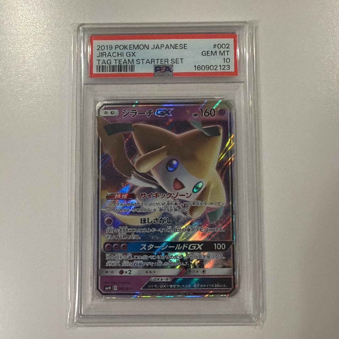 ジラーチGX [SMM 002/031](スターターセット TAG TEAM GX「エーフィ&デオキシスGX・ブラッキー&ダークライGX」)