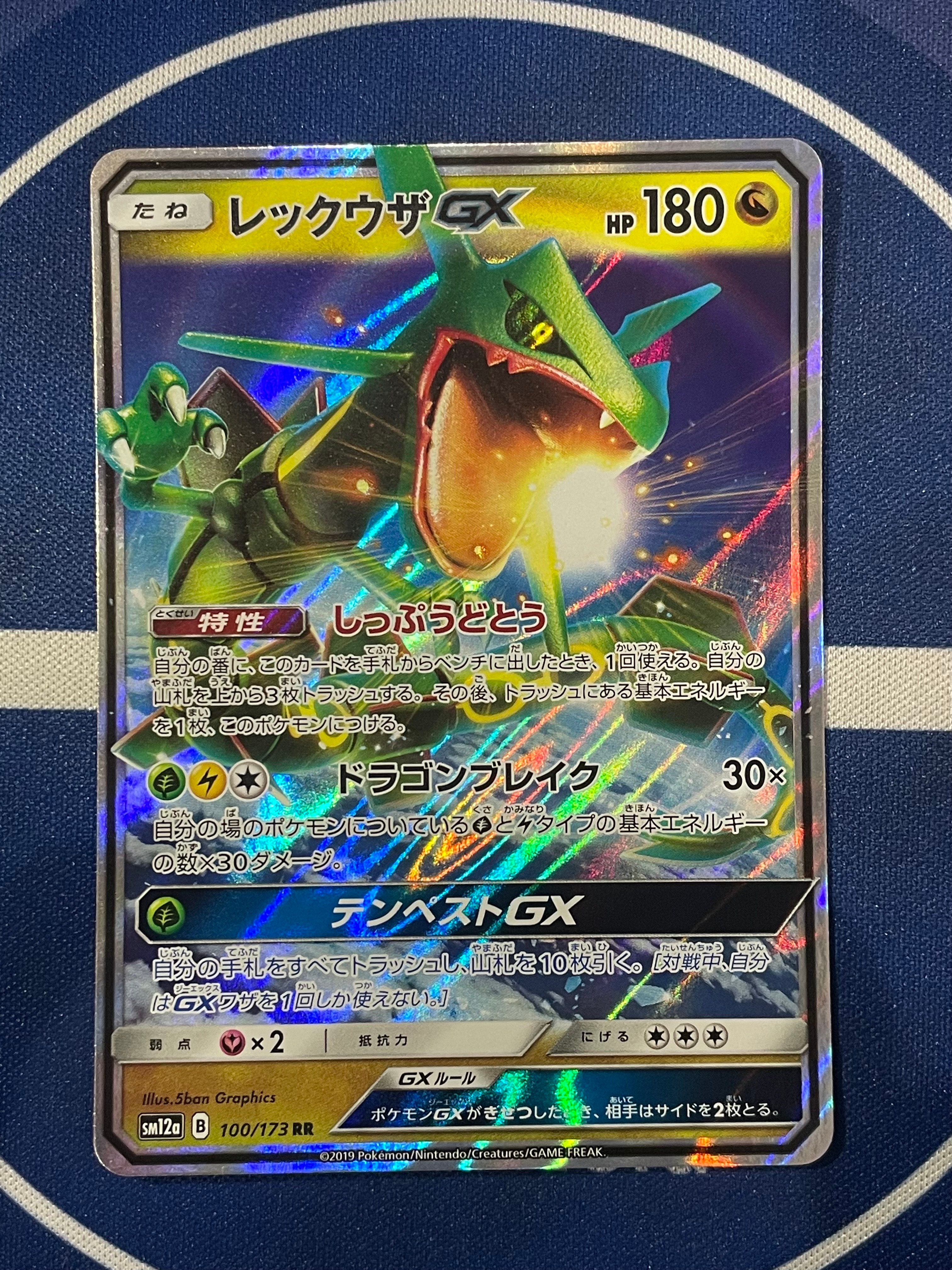 レックウザGX RR [SM12a 100/173](ハイクラスパック「TAG TEAM GX タッグオールスターズ」)