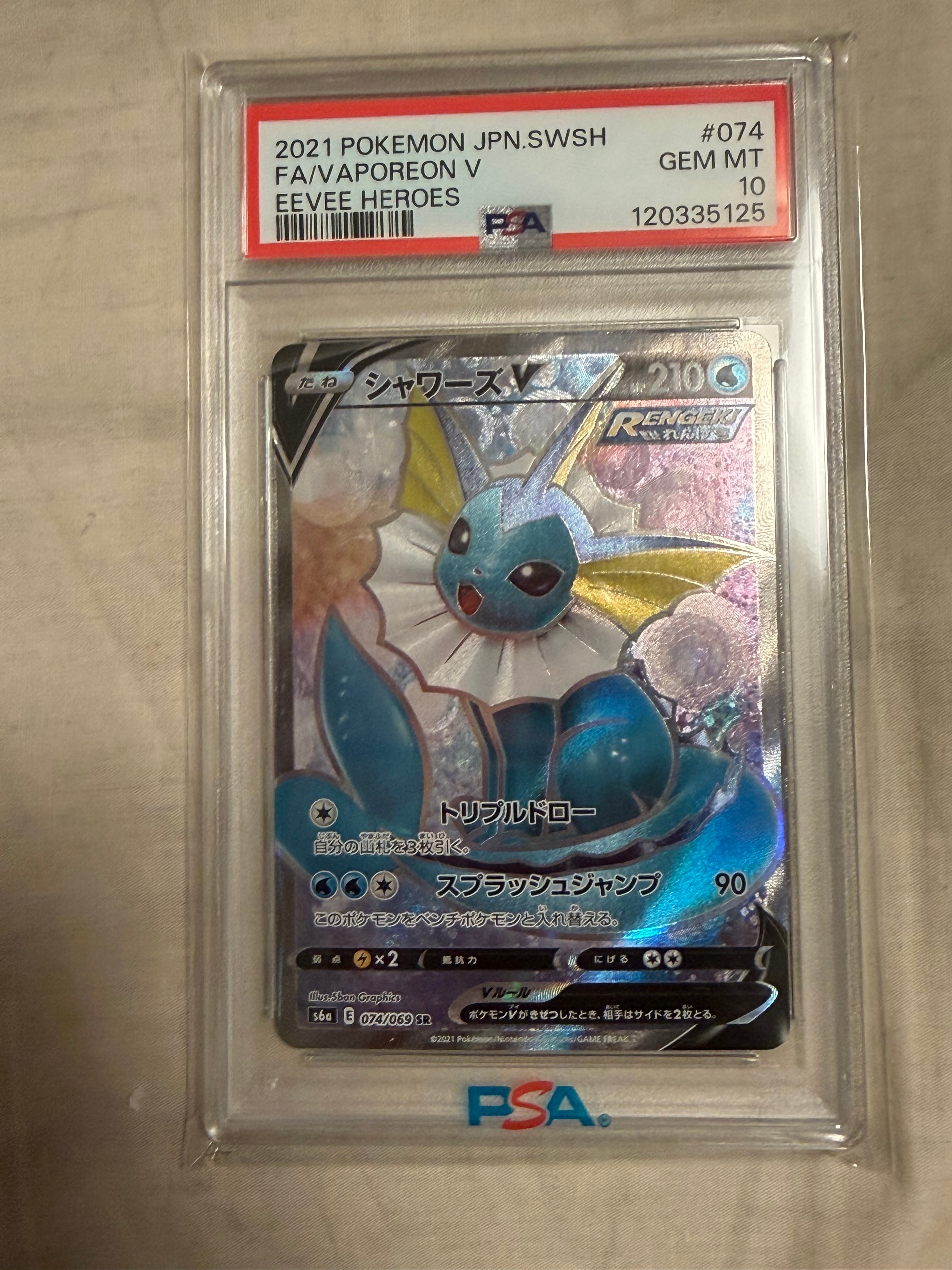 シャワーズV SR[S6a 074/069](強化拡張パック「イーブイヒーローズ」)