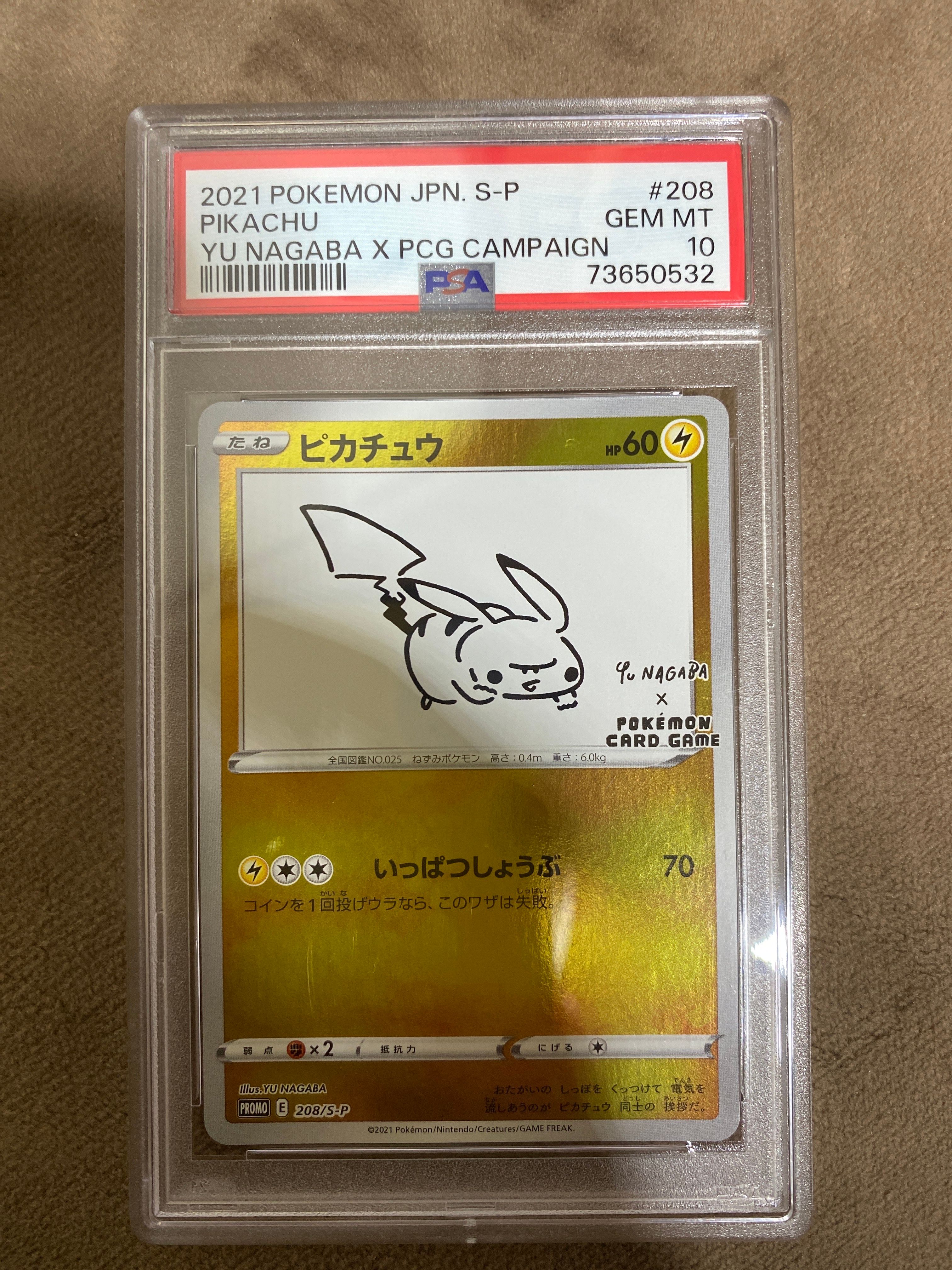 ピカチュウ:プロモ [S-P 208](「YU NAGABA×ポケモンカードゲーム」プロモーションカード「S-P」)