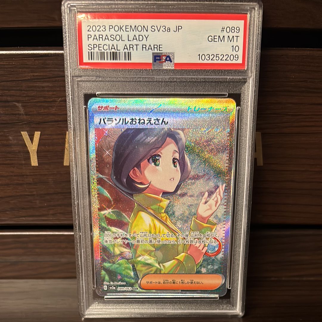 パラソルおねえさん SAR[SV3a 089/062](強化拡張パック「レイジングサーフ」)