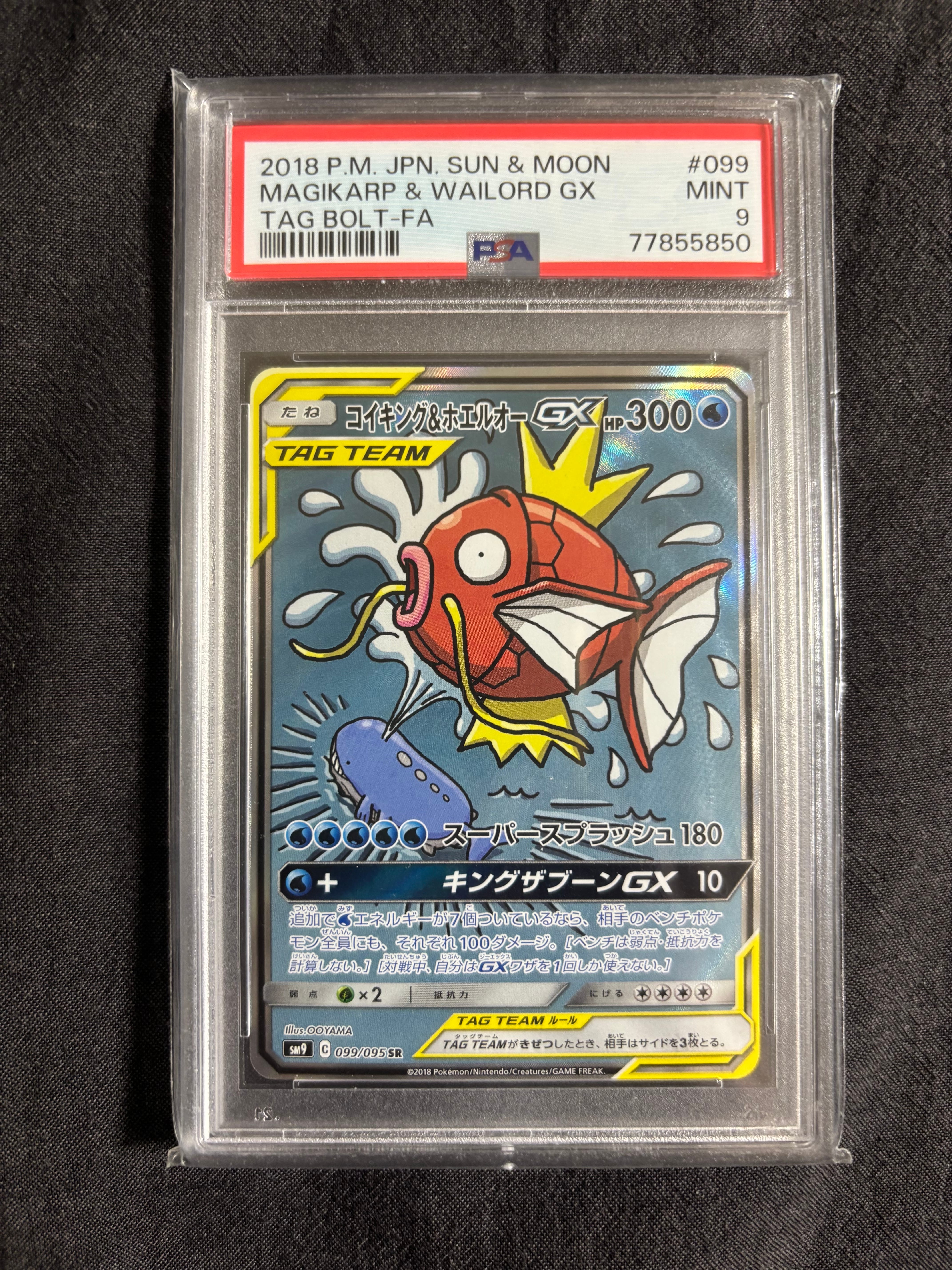 コイキング&ホエルオーGX SR: SA[SM9 099/095](拡張パック「タッグボルト」)