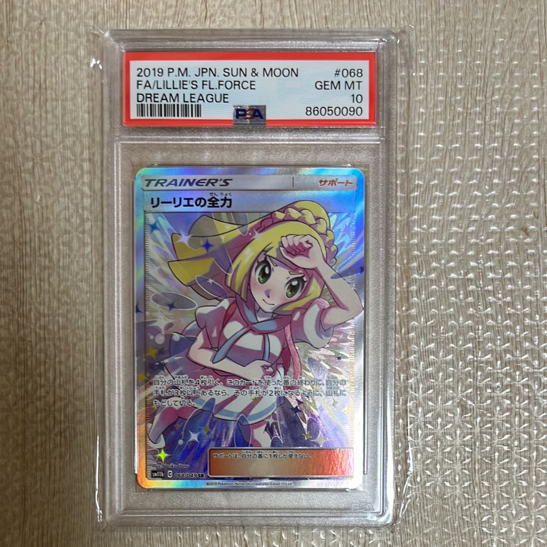 リーリエの全力 SR[SM11b 068/049](強化拡張パック「ドリームリーグ」)