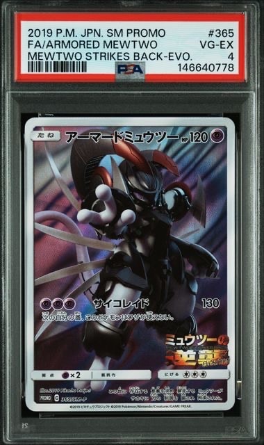 未開封 アーマードミュウツー 365/SM-P プロモ 未開封】アーマードミュウツー プロモ 365/SM-P ミュウツーの逆襲