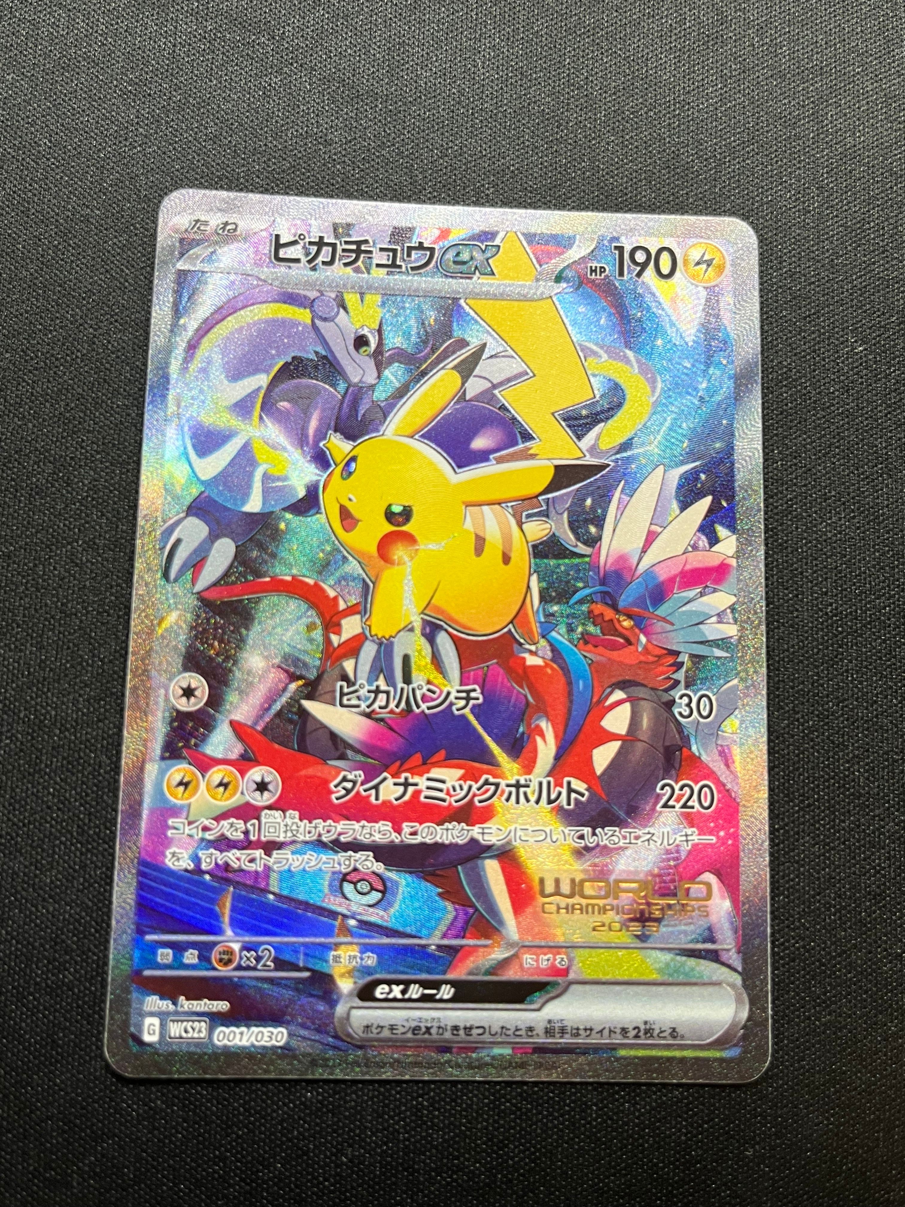 ピカチュウex [WCS23 001/030](ポケモンワールドチャンピオンシップス2023横浜 記念デッキ「ピカチュウ」)