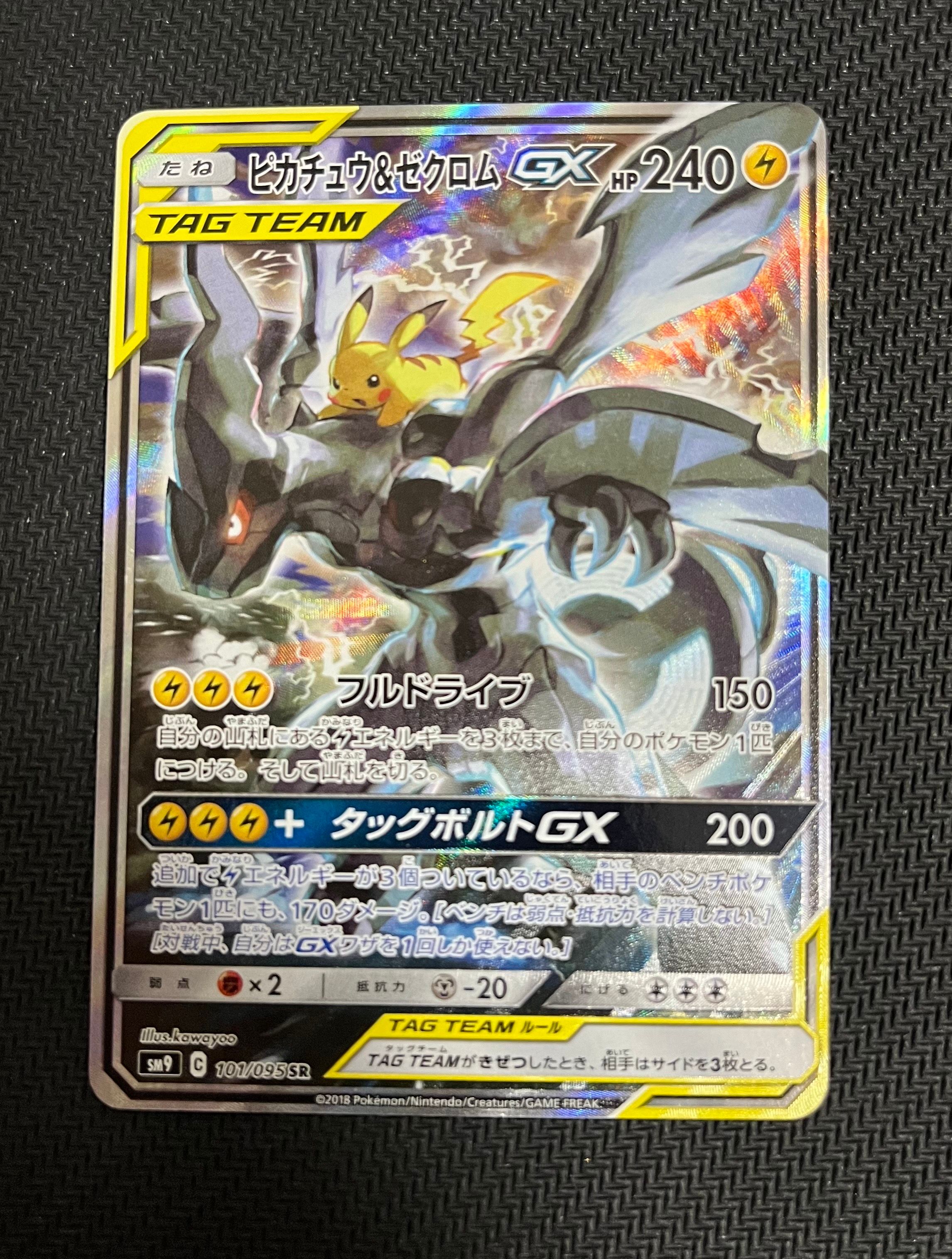 ピカチュウ&ゼクロムGX SR: SA [SM9 101/095](拡張パック「タッグボルト」)