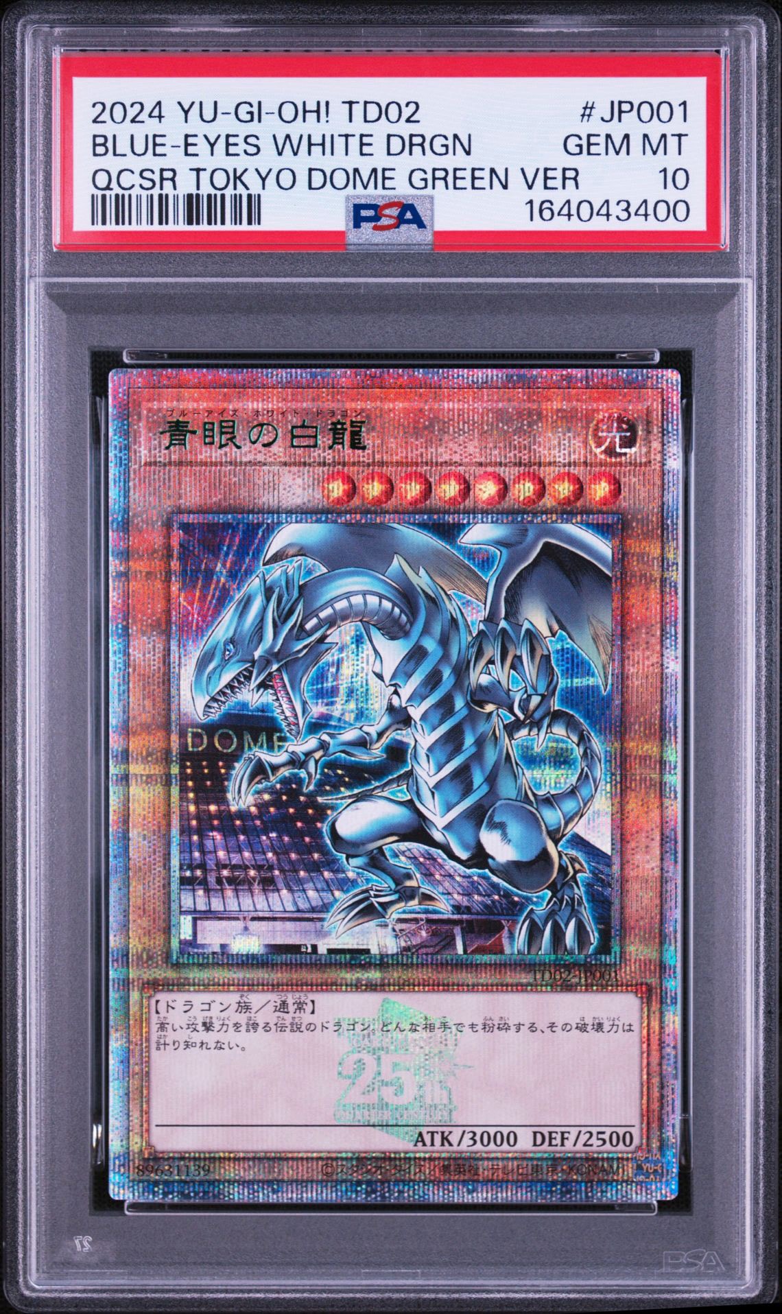 青眼の白龍TD02-JP001 GREEN Ver.東京ドーム PSA10】青眼の白龍 25th SE [TD02-JP001](東京ドーム グリーン 25th