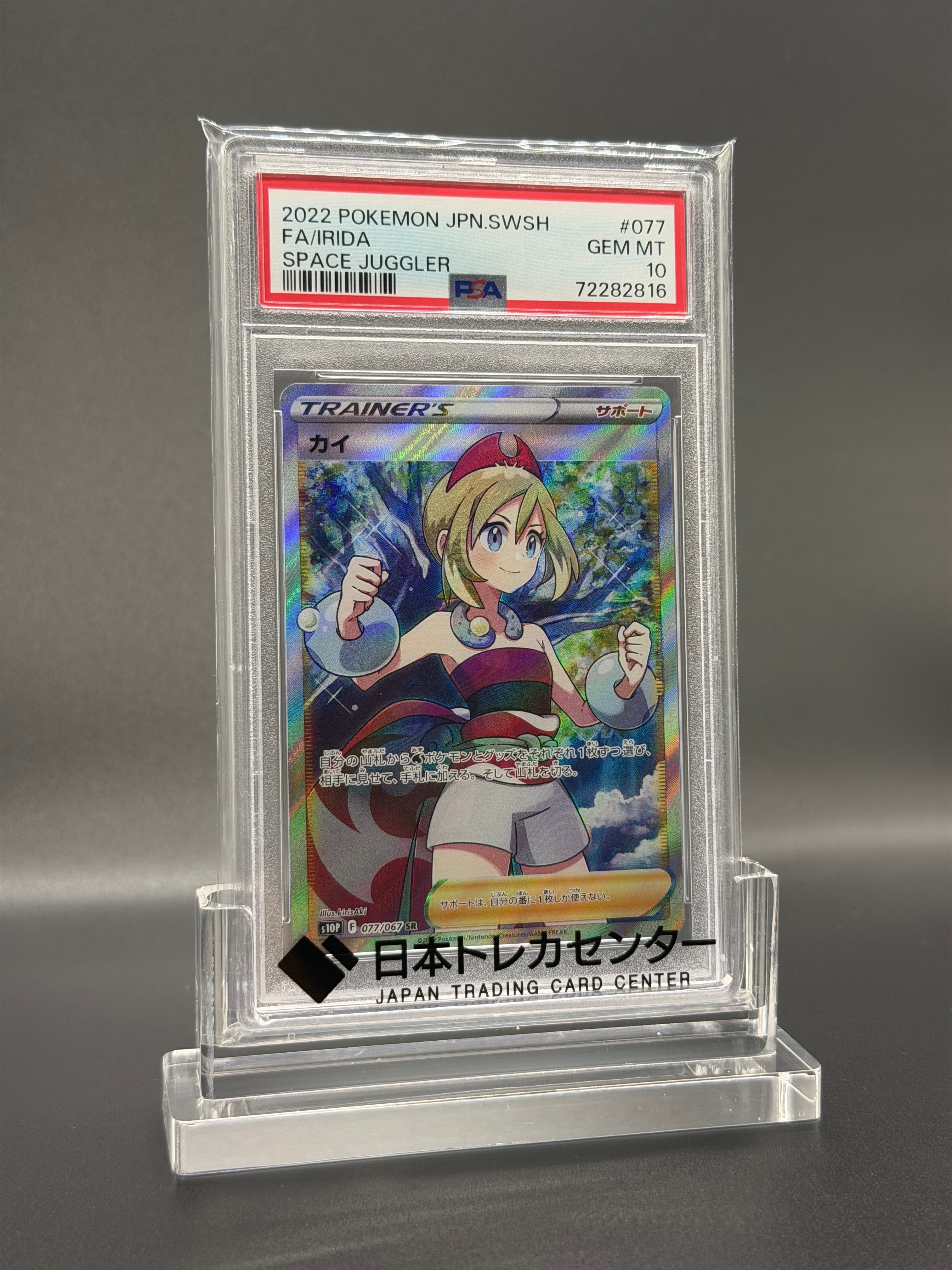 PSA10】カイ SR[S10P 077/067](拡張パック「スペースジャグラー」) 1枚