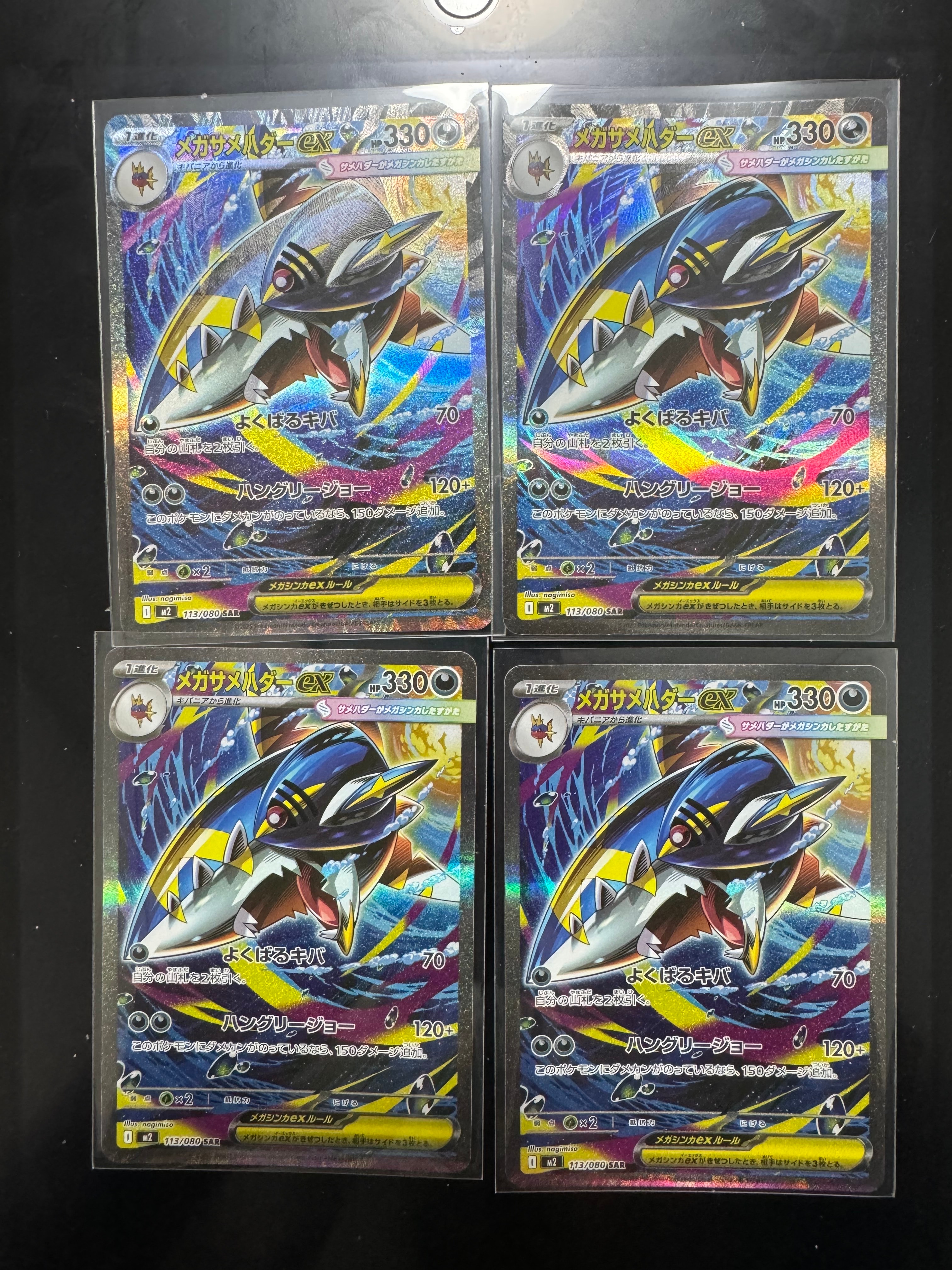 メガサメハダーex SAR [M2 113/080](拡張パック「インフェルノX」)