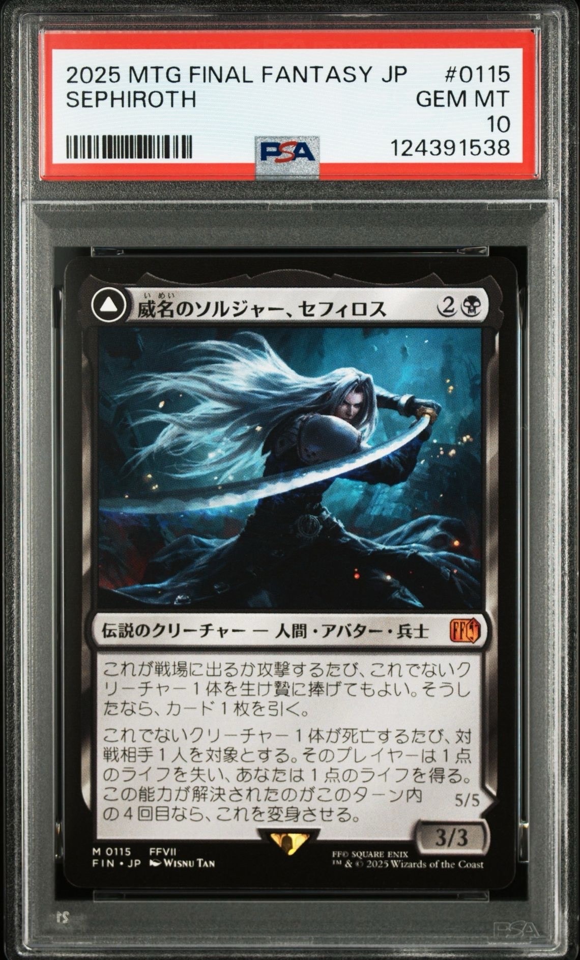 威名のソルジャー、セフィロス:片翼の天使、セフィロス M :Foil [FIN 0451]【日本語版】(ファイナルファンタジー)