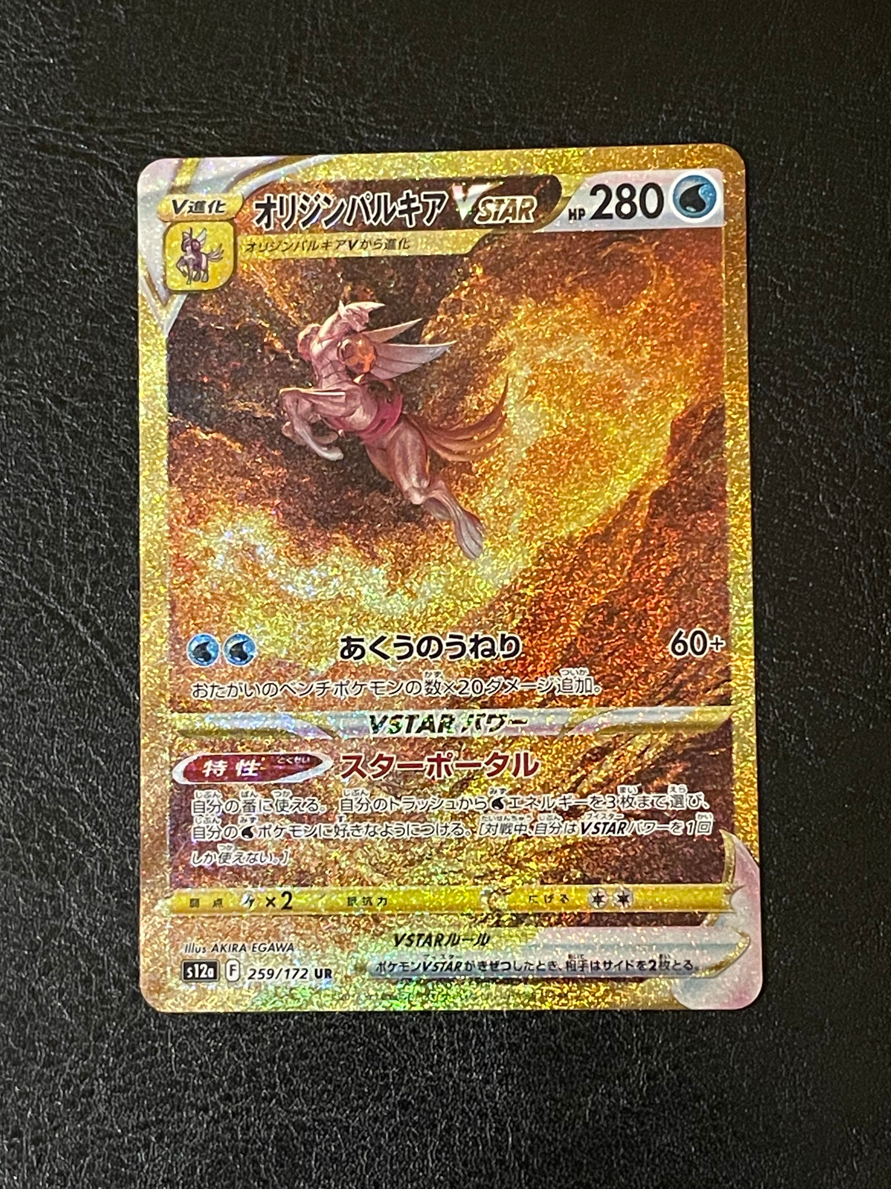 オリジンパルキアVSTAR UR[s12a 259/172](ハイクラスパック「VSTARユニバース」)