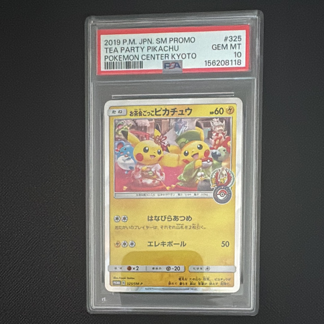 お茶会ごっこピカチュウ: プロモ[SM-P 325](プロモーションカード「SM-P」)