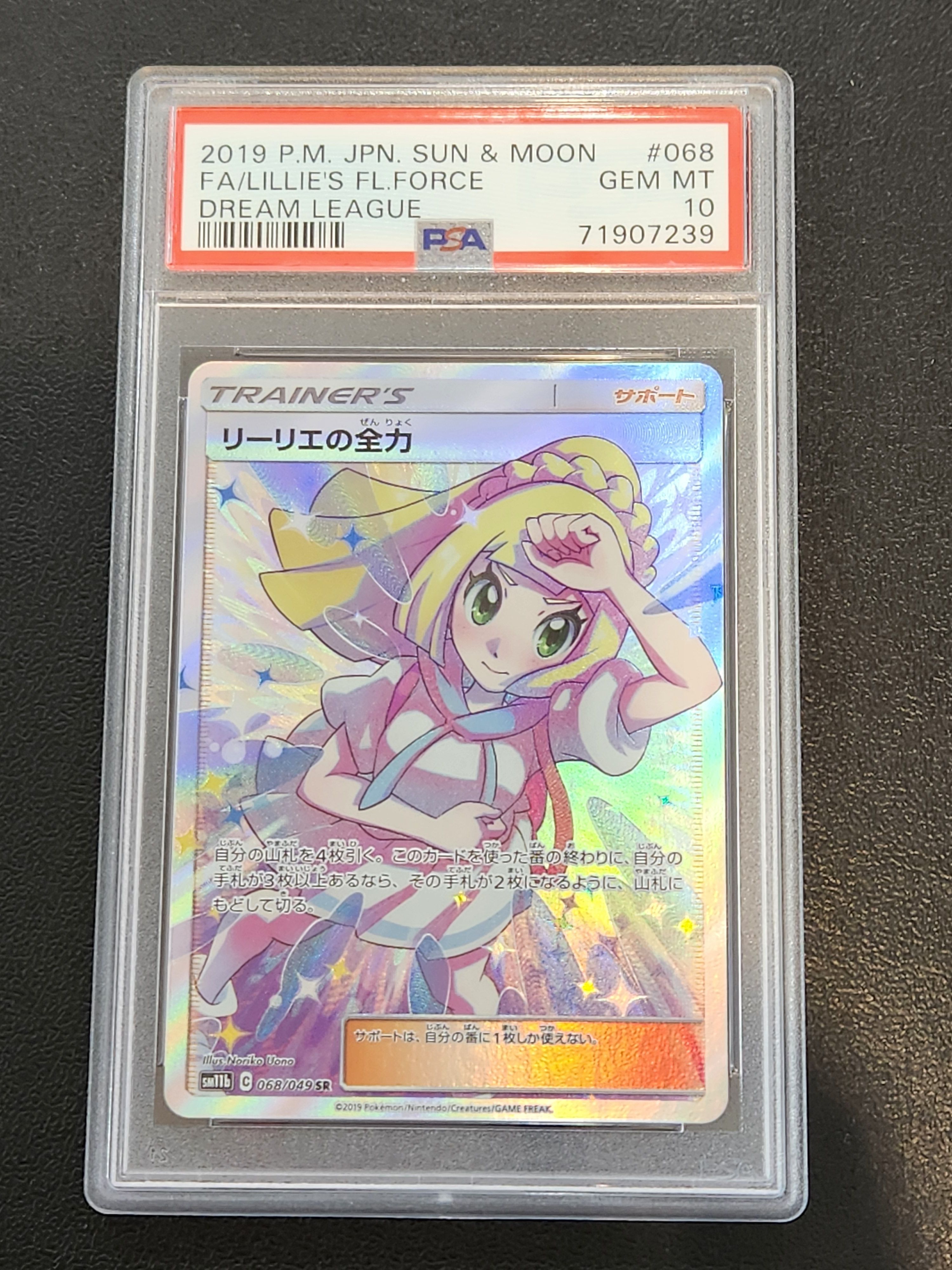 リーリエの全力 SR[SM11b 068/049](強化拡張パック「ドリームリーグ」)