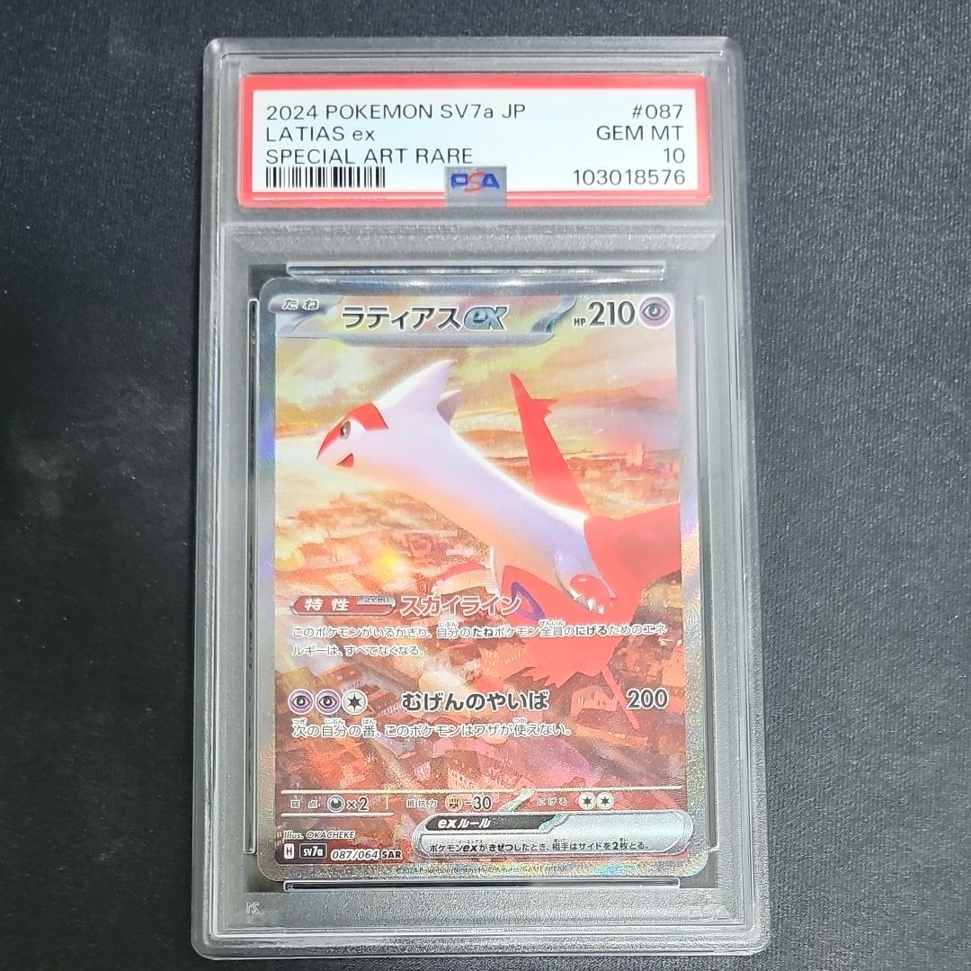 ラティアスex SAR [SV7a 087/064](強化拡張パック「楽園ドラゴーナ」)