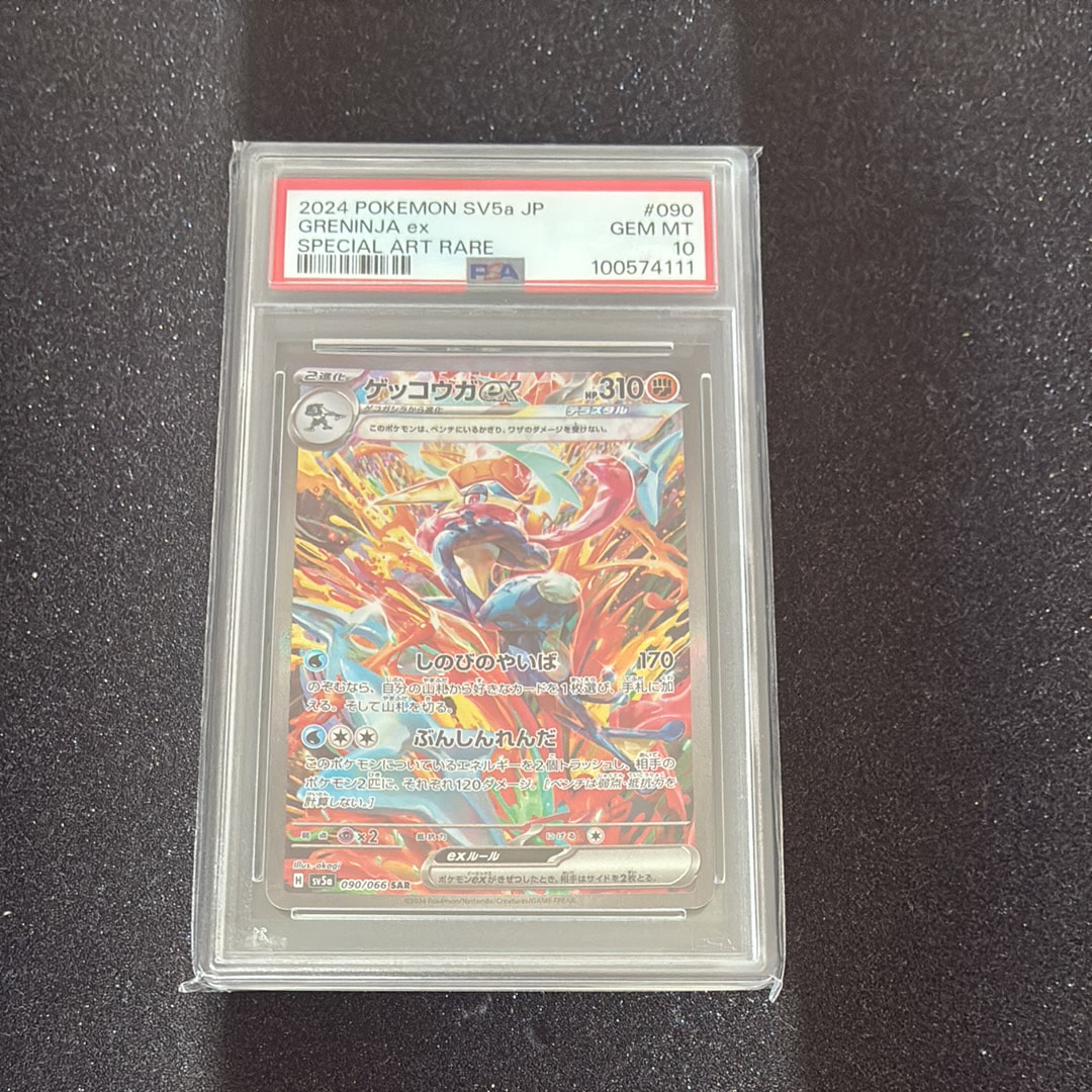 ゲッコウガex SAR [SV5a 090/066](強化拡張パック「クリムゾンヘイズ」)