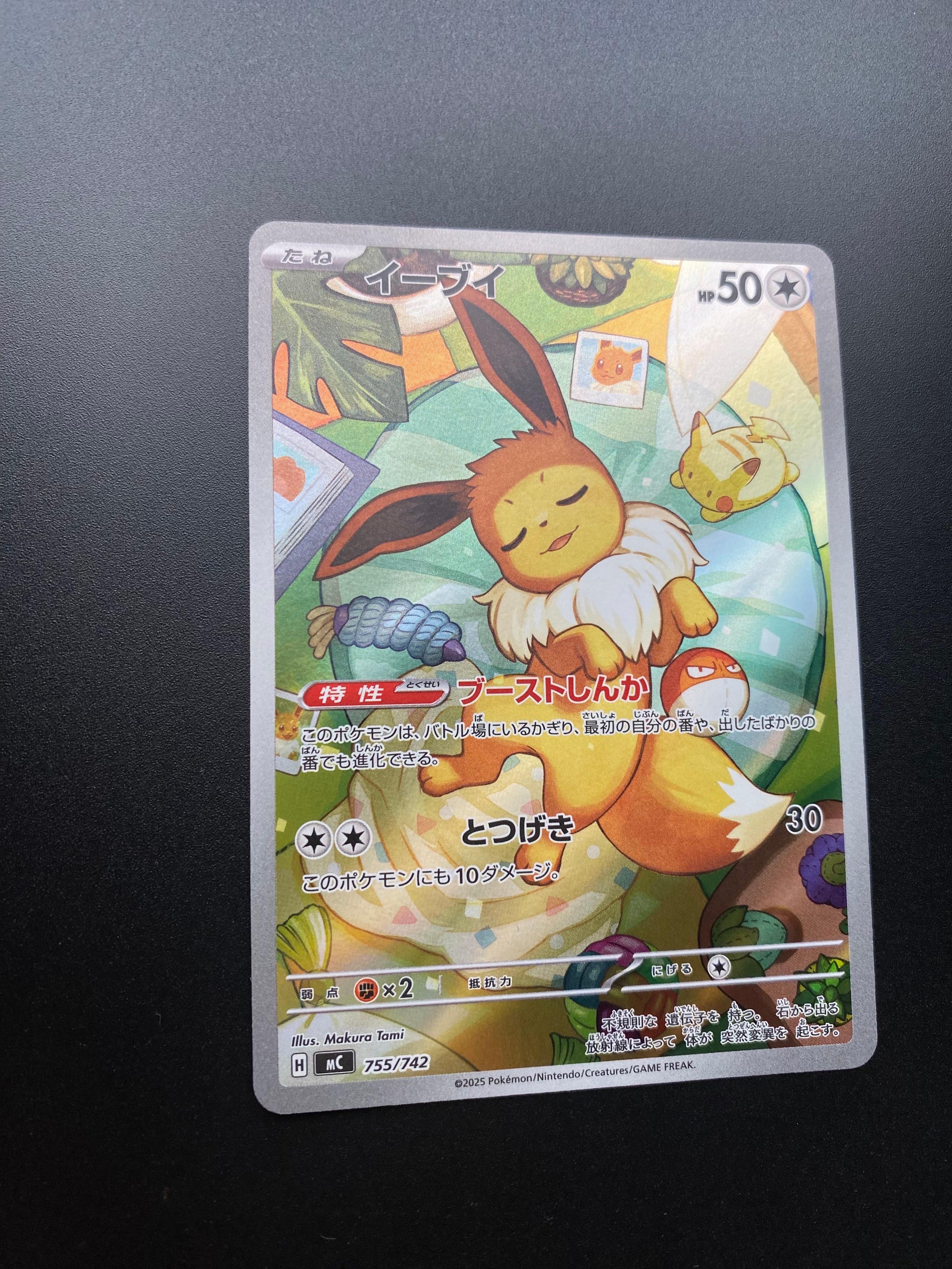 イーブイ AR仕様 [MC 755/742](スタートデッキ100「バトルコレクション