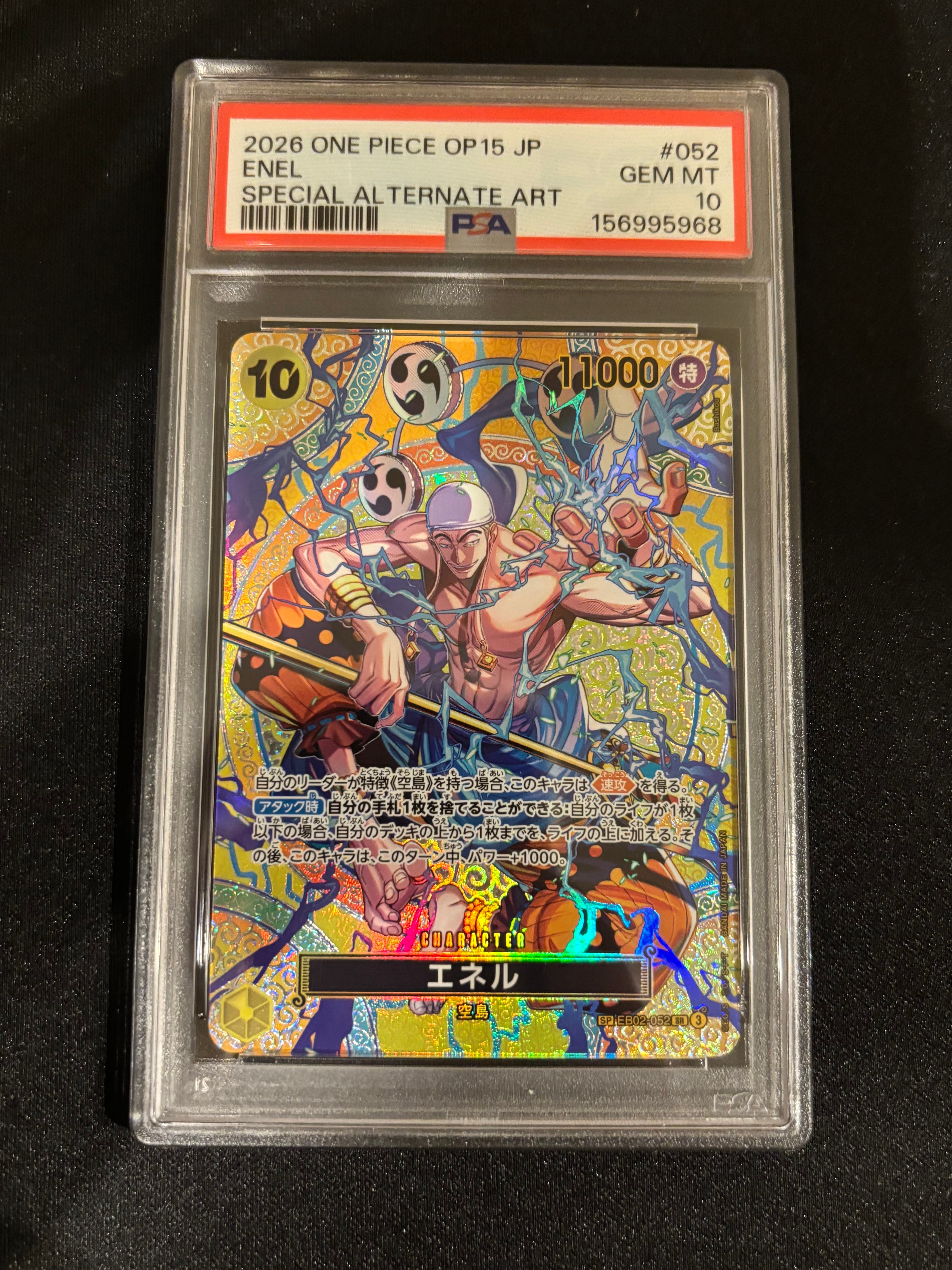 エネル SR-SPC [EB02-052](ブースターパック「神の島の冒険」)