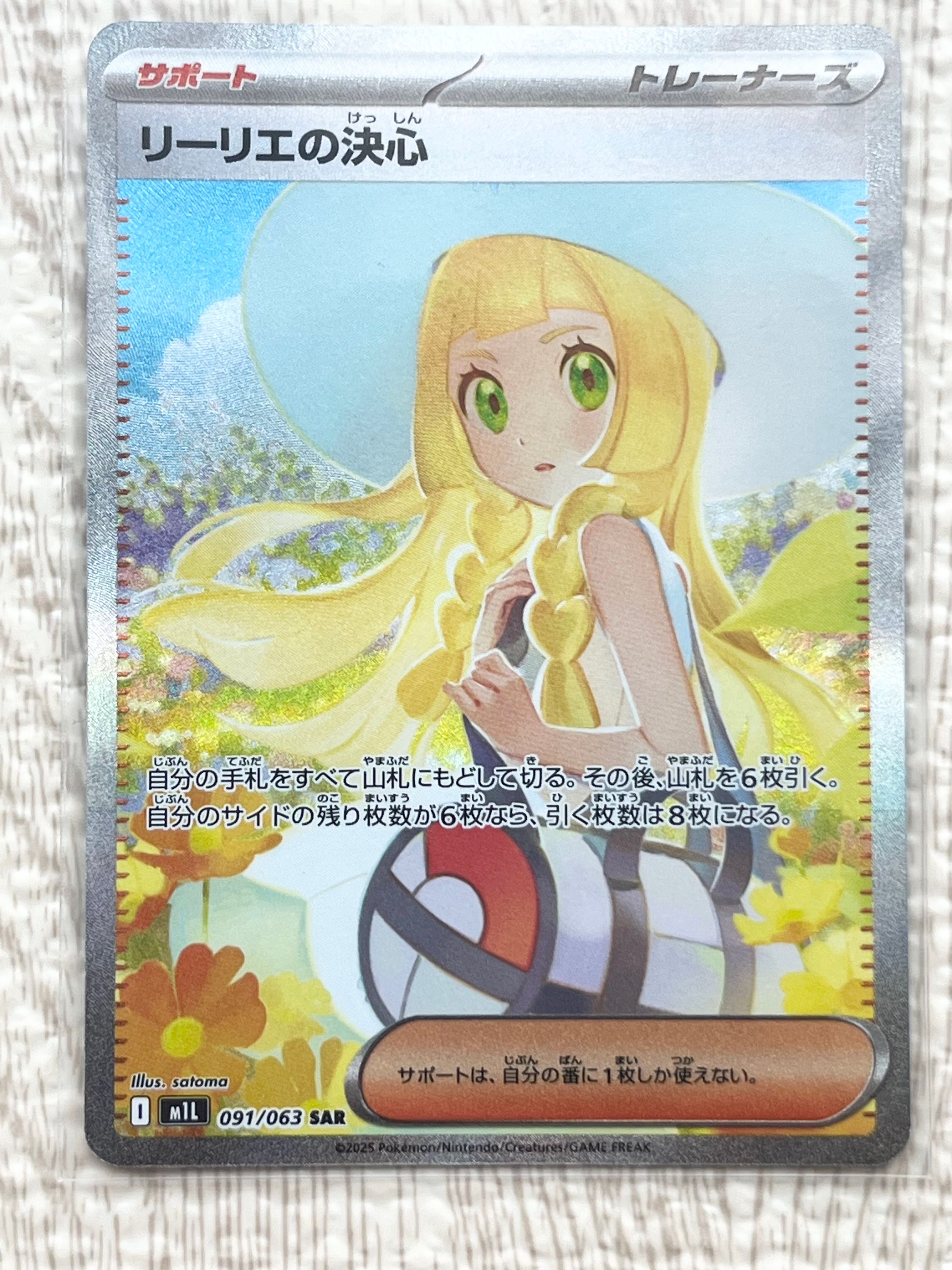 リーリエの決心 SAR [M1L 091/063](拡張パック「メガブレイブ」)