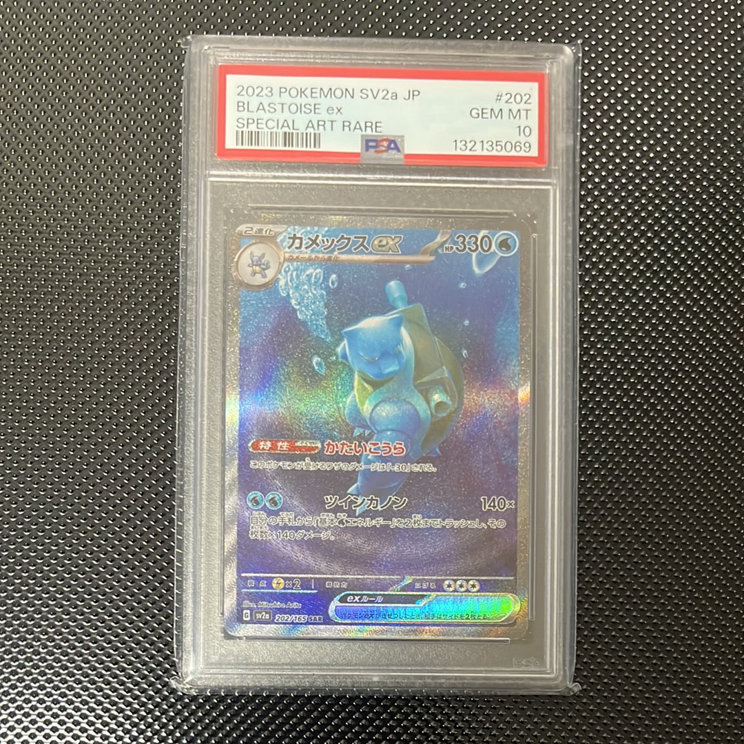 カメックスex SAR[SV2a 202/165](強化拡張パック「ポケモンカード151」)