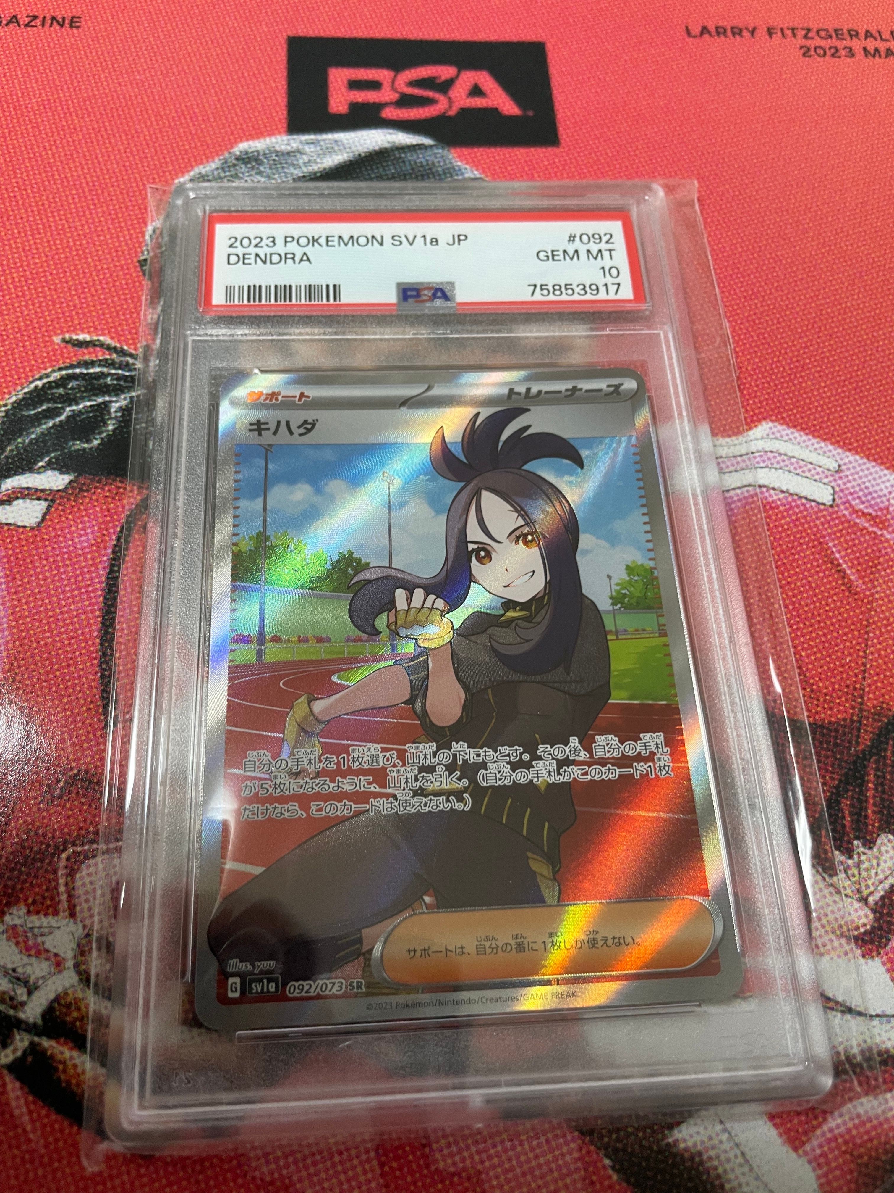 キハダ SR[SV1a 092/073](スカーレット&バイオレット 拡張パック「トリプレットビート」)