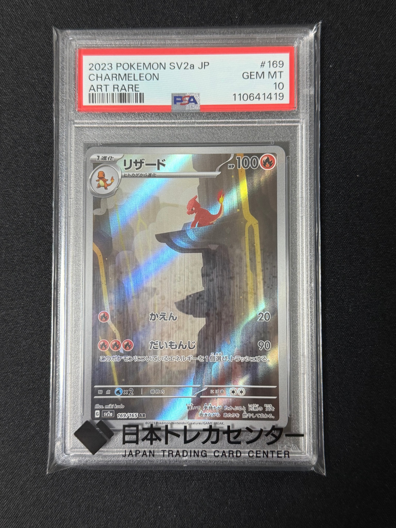 リザード AR[SV2a 169/165](強化拡張パック「ポケモンカード151」)通販