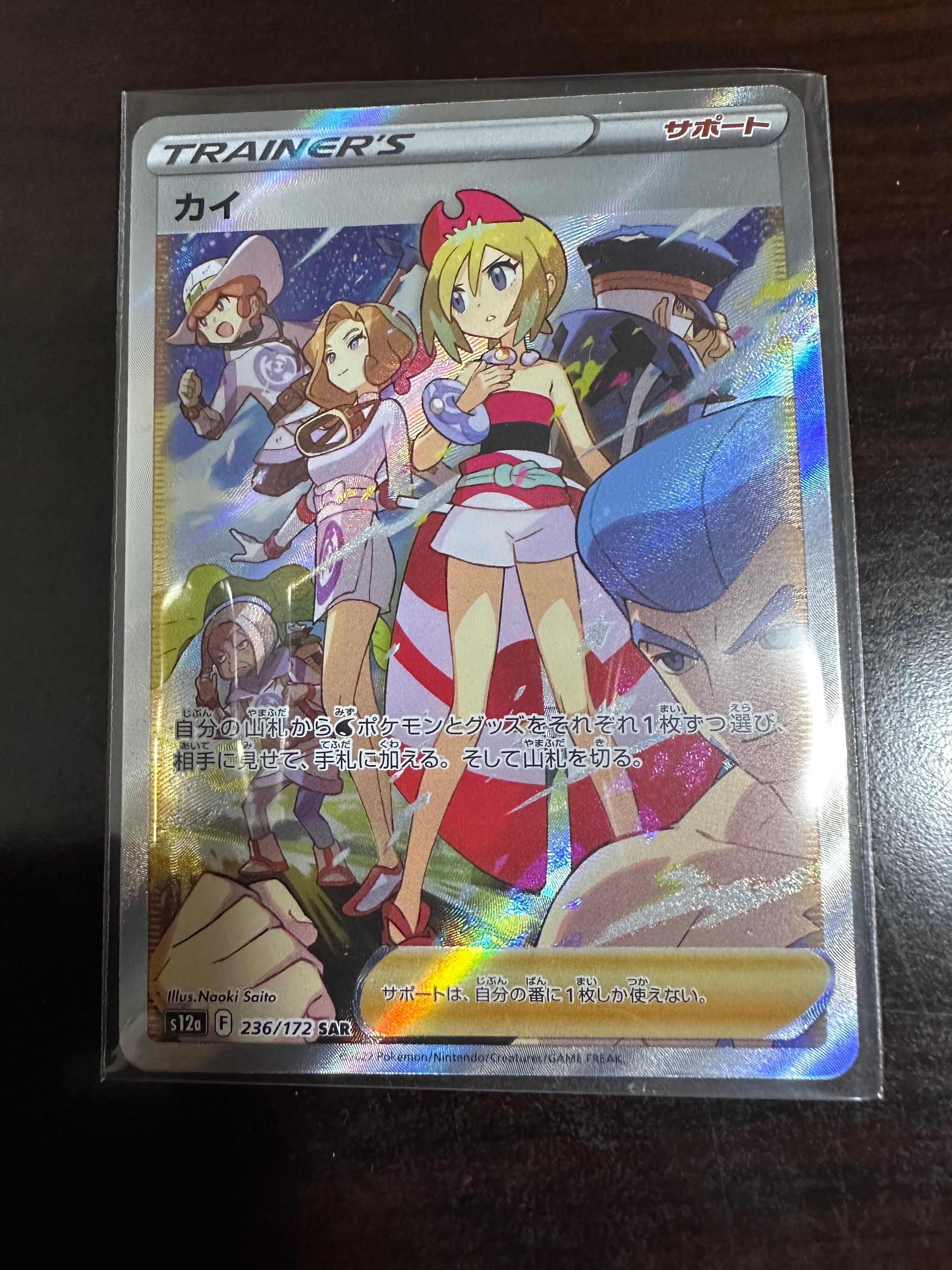 カイ SAR[s12a 236/172](ハイクラスパック「VSTARユニバース」)