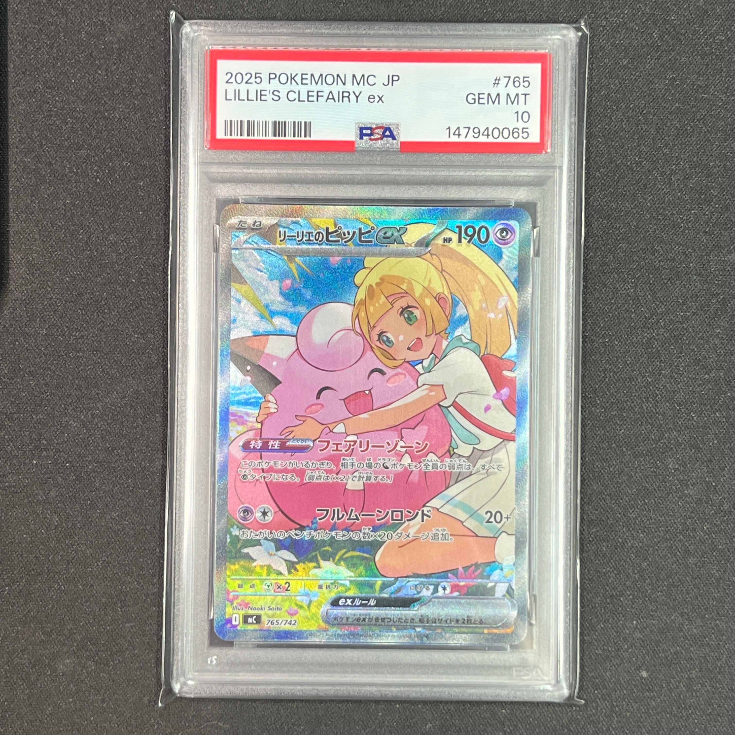 リーリエのピッピex SAR仕様 [MC 765/742](スタートデッキ100「バトルコレクション」)