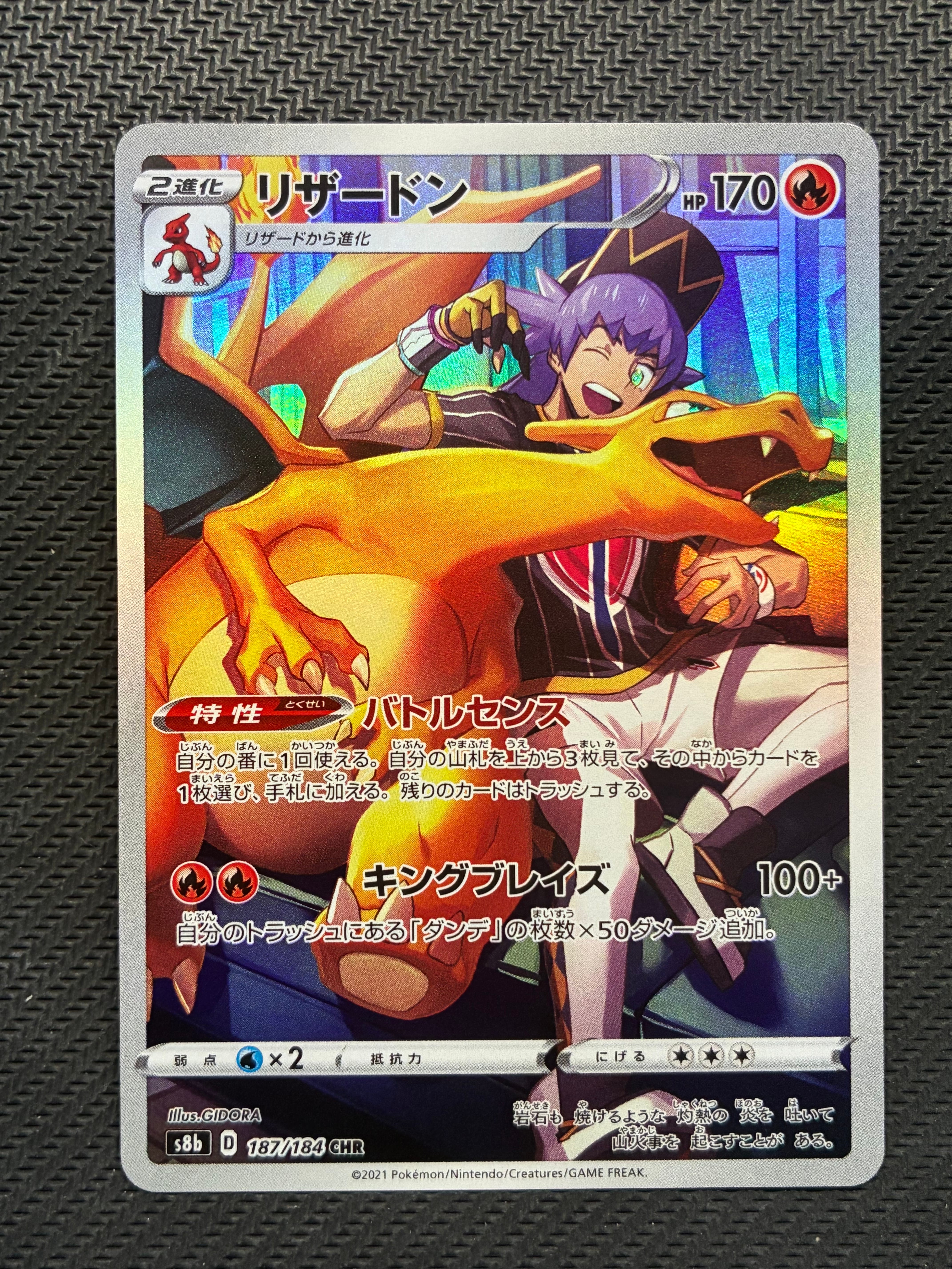 リザードン CHR[s8b 187/184](ハイクラスパック「VMAXクライマックス」)