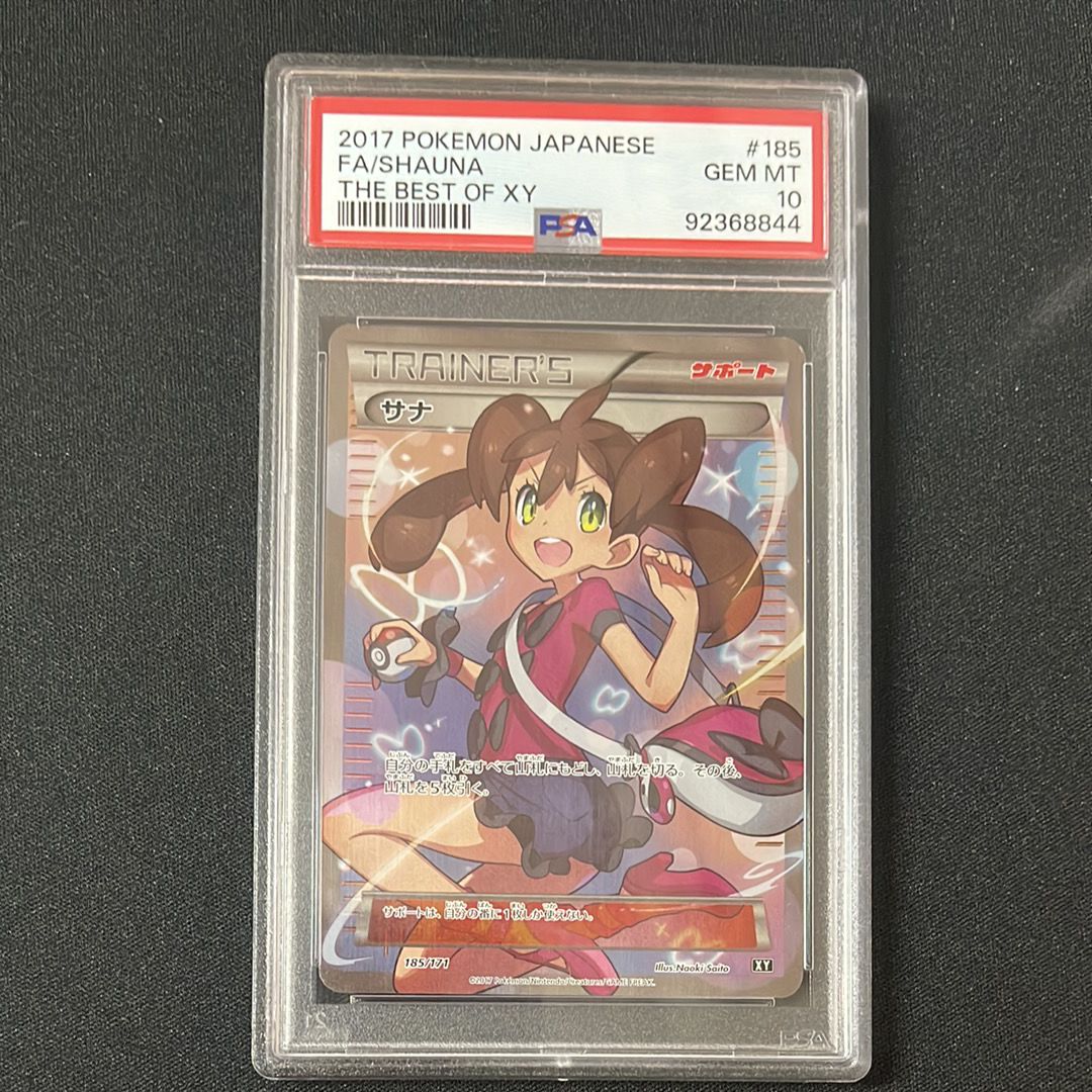 サナ[XY-BEST 185/171](ハイクラスパック「THE BEST OF XY」)