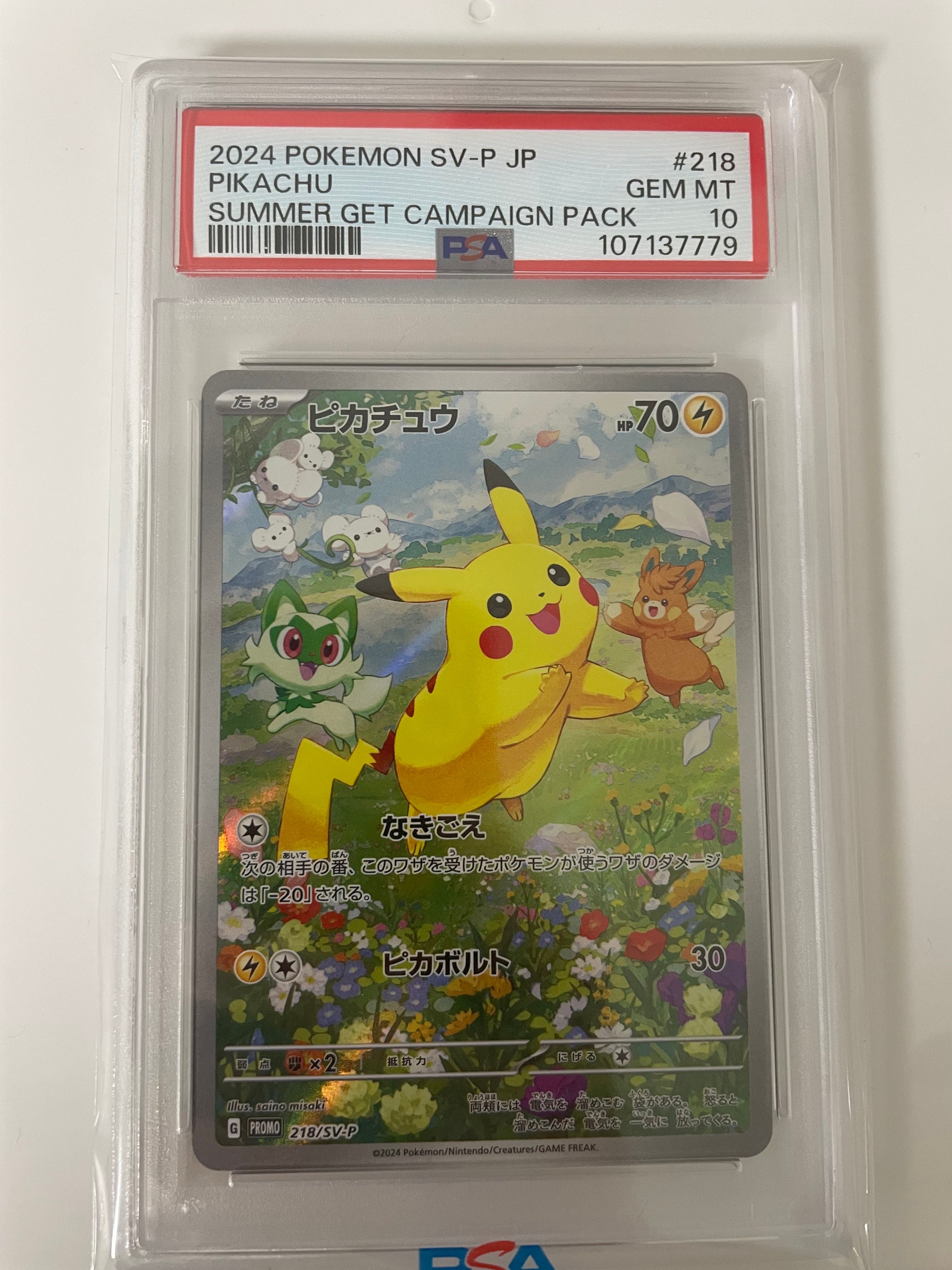 ピカチュウ P [SV-P 218](プロモカードパック「ポケカの夏がキタ!プロモカードGetキャンペーン!」)