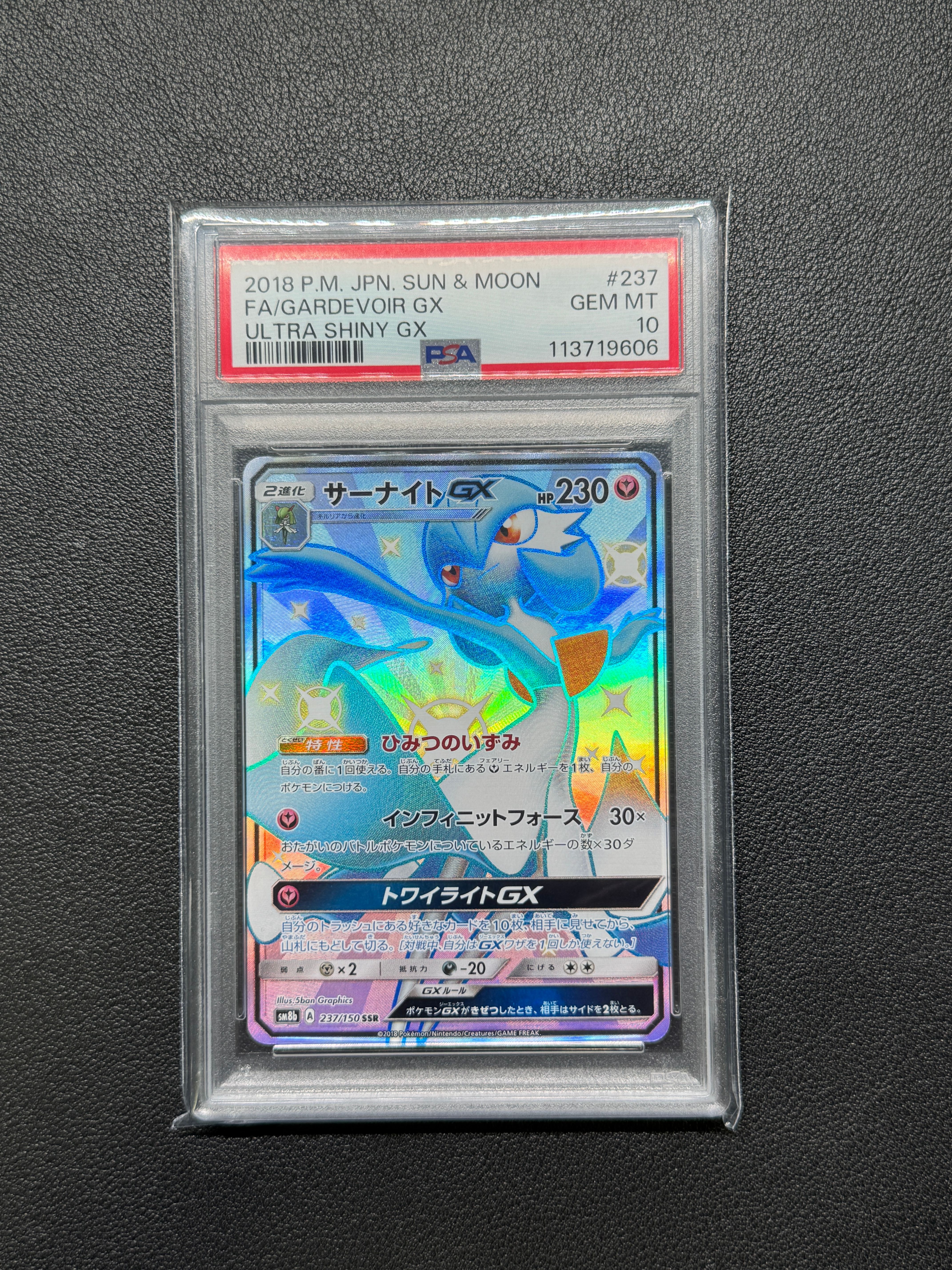サーナイトGX SSR[SM8b 237/150](ハイクラスパック「GXウルトラシャイニー」)