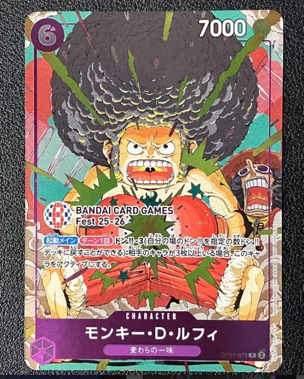 モンキー・D・ルフィ R :来場記念品 [OP07-073](プロモーションカード「バンダイカードゲームズフェスト 25-26 イン 東京」)