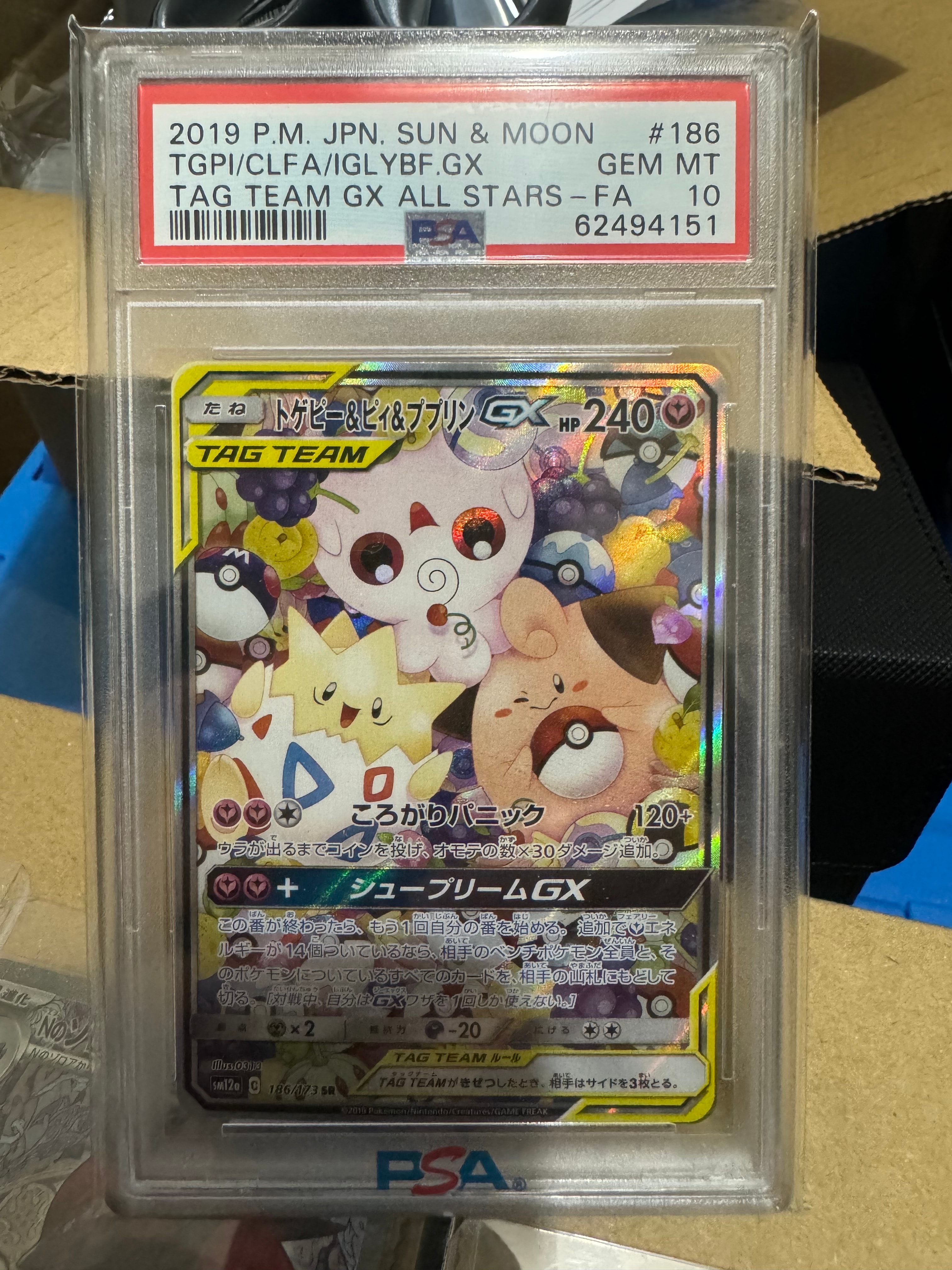 トゲピー&ピィ&ププリンGX SR: SA[SM12a 186/173](ハイクラスパック「TAG TEAM GX タッグオールスターズ」)