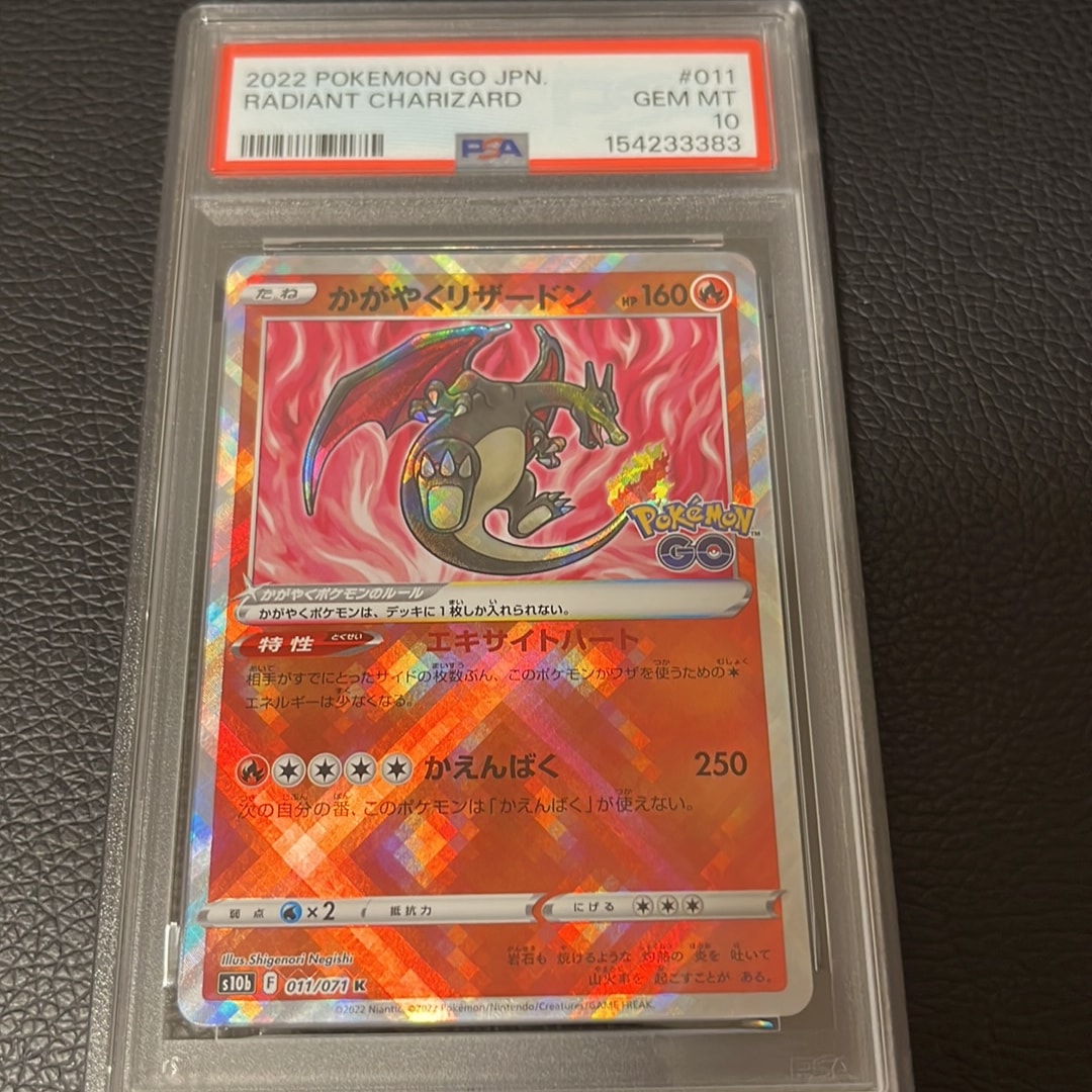 かがやくリザードン K[S10b 011/071](強化拡張パック「Pokemon GO